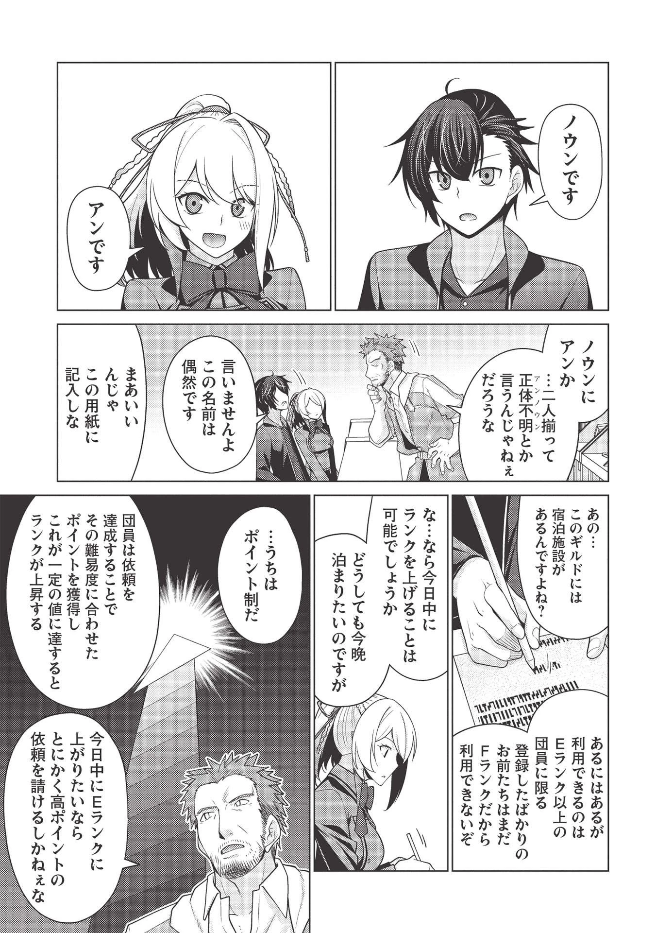 最弱無能が玉座へ至る ～人間社会の落ちこぼれ、亜人の眷属になって成り上がる～ 第4.2話 - 15