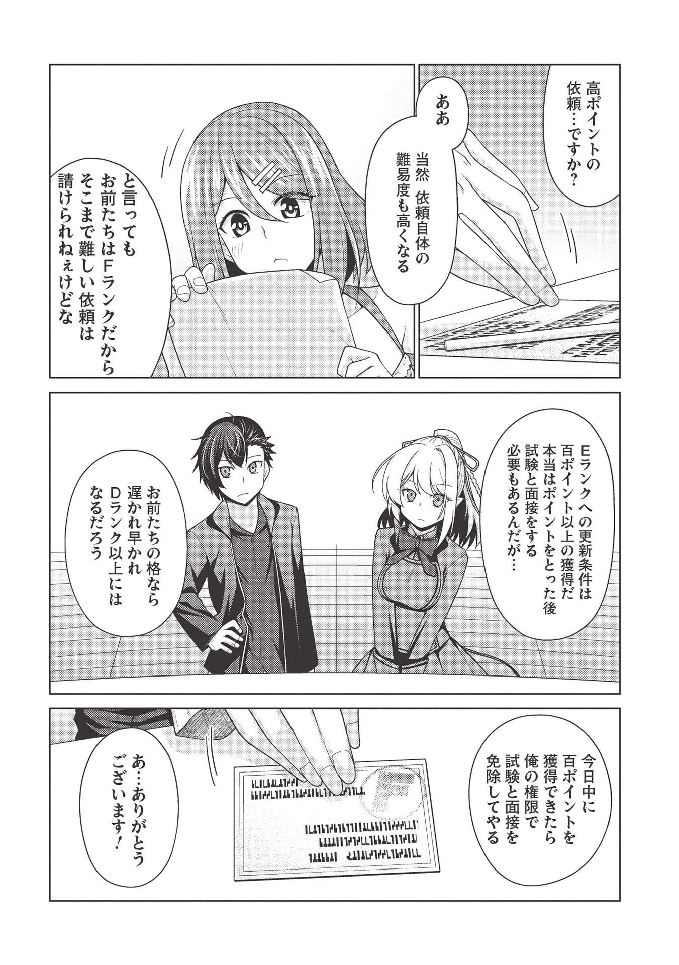 最弱無能が玉座へ至る ～人間社会の落ちこぼれ、亜人の眷属になって成り上がる～ 第4.2話 - 16