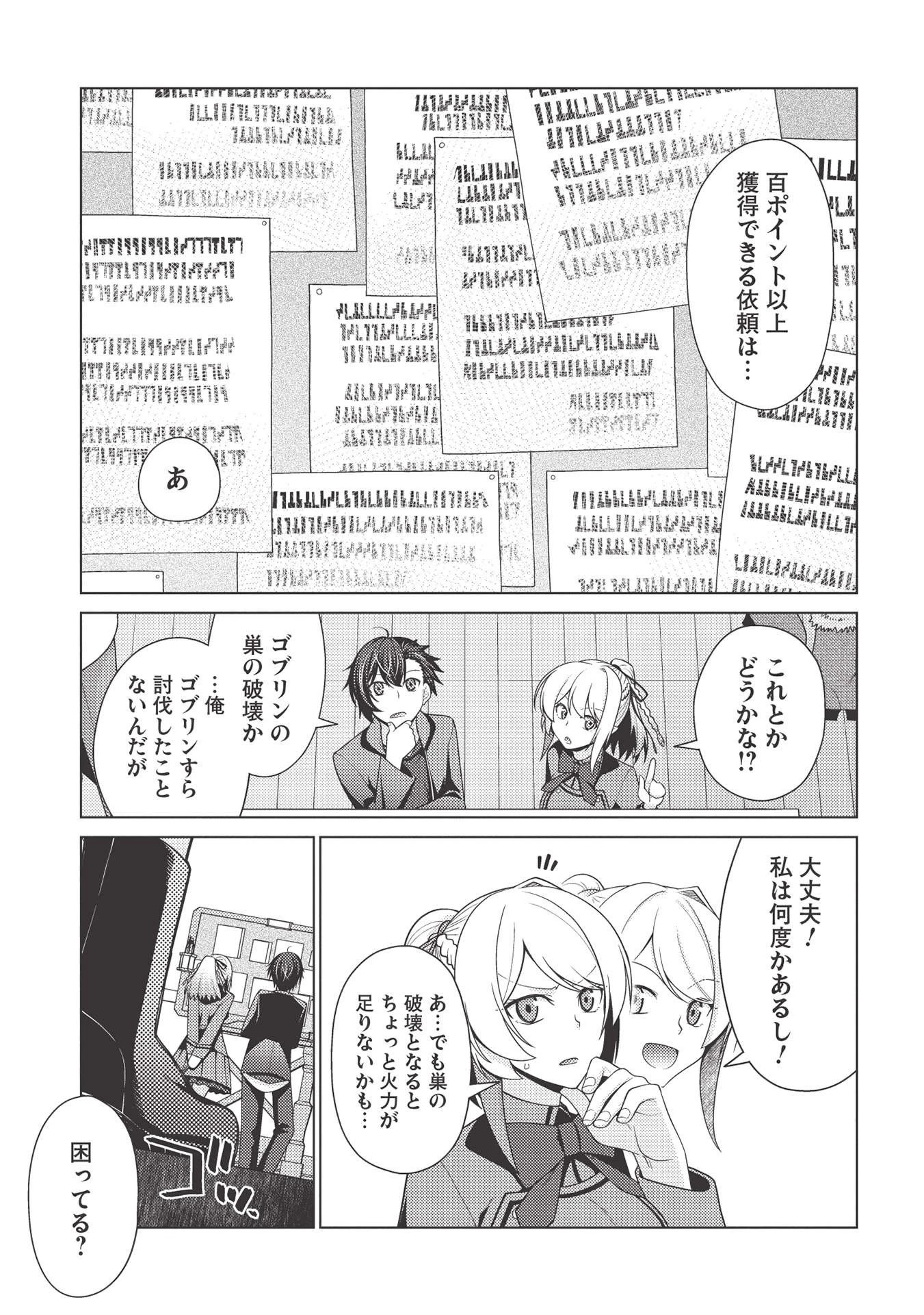 最弱無能が玉座へ至る ～人間社会の落ちこぼれ、亜人の眷属になって成り上がる～ 第4.2話 - 17
