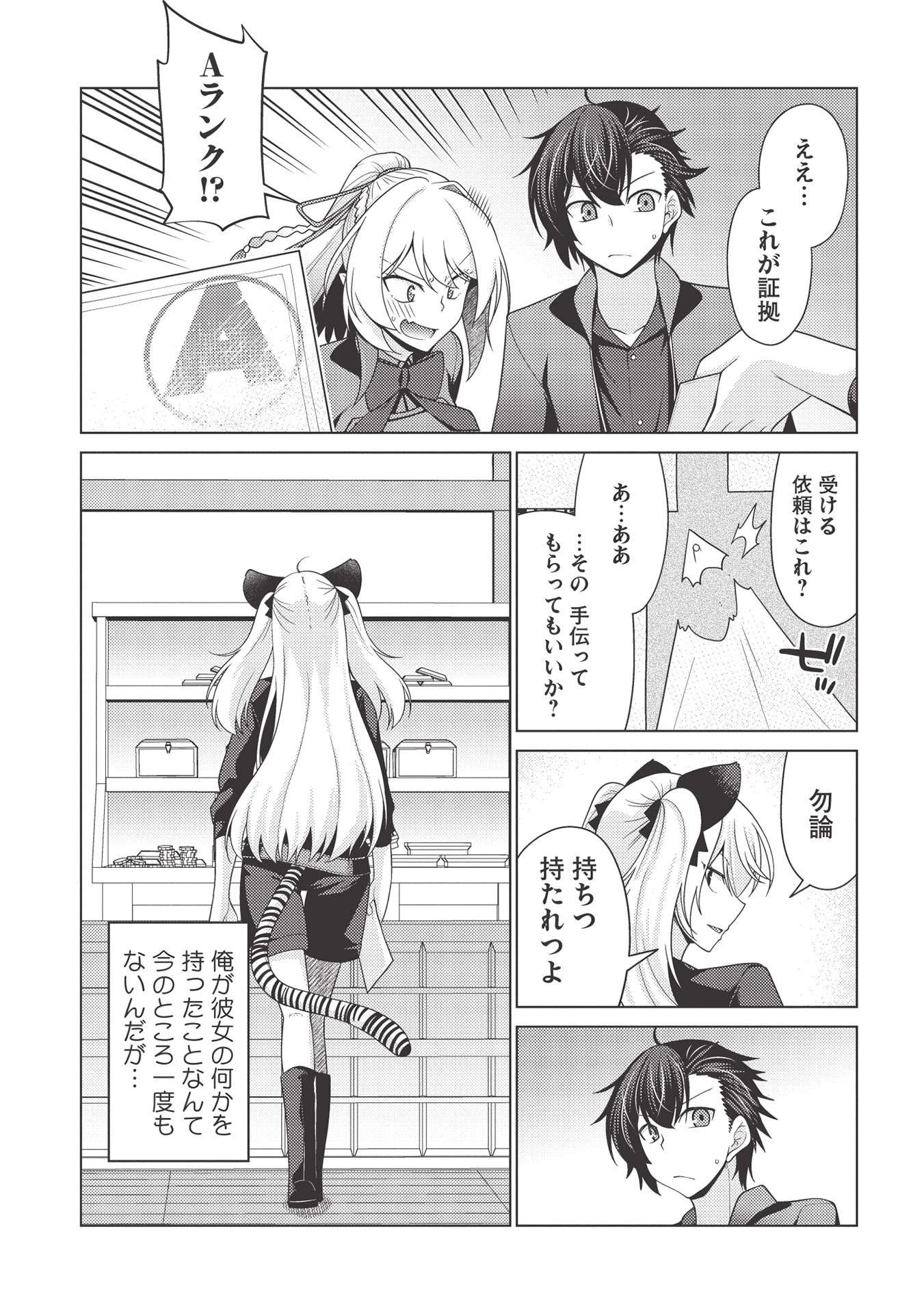 最弱無能が玉座へ至る ～人間社会の落ちこぼれ、亜人の眷属になって成り上がる～ 第4.2話 - 19