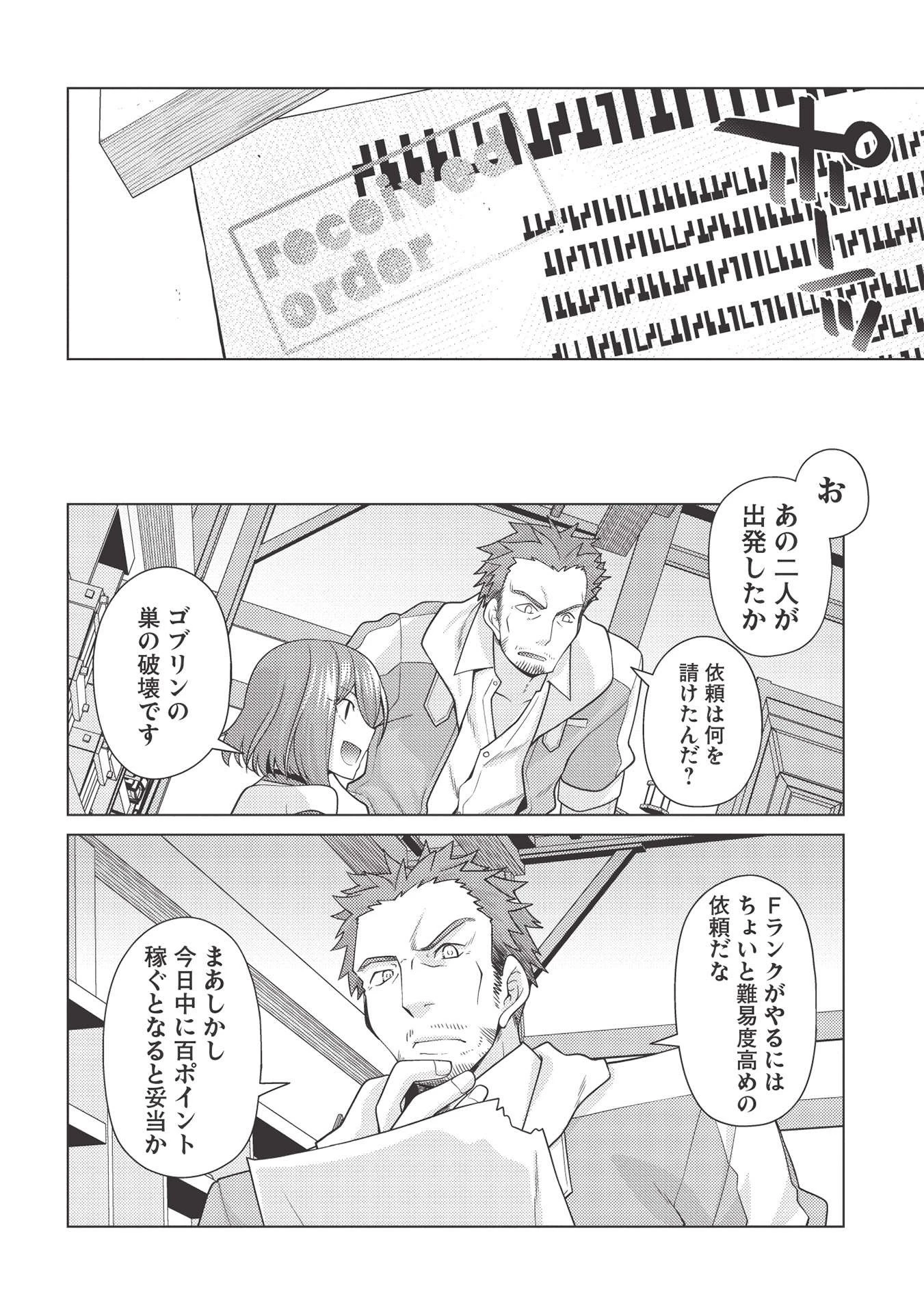 最弱無能が玉座へ至る ～人間社会の落ちこぼれ、亜人の眷属になって成り上がる～ 第4.2話 - 20