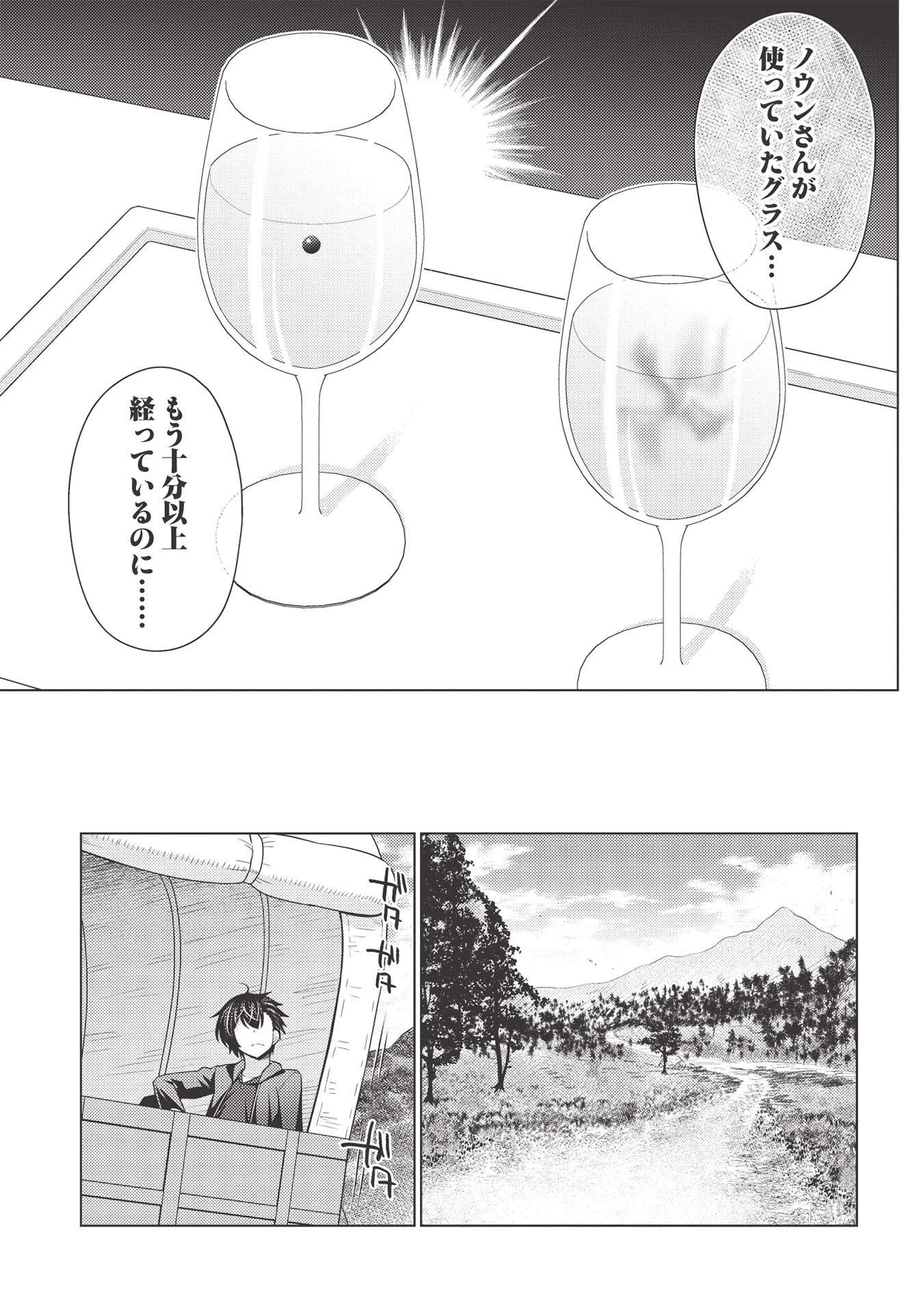 最弱無能が玉座へ至る ～人間社会の落ちこぼれ、亜人の眷属になって成り上がる～ 第4.2話 - 23