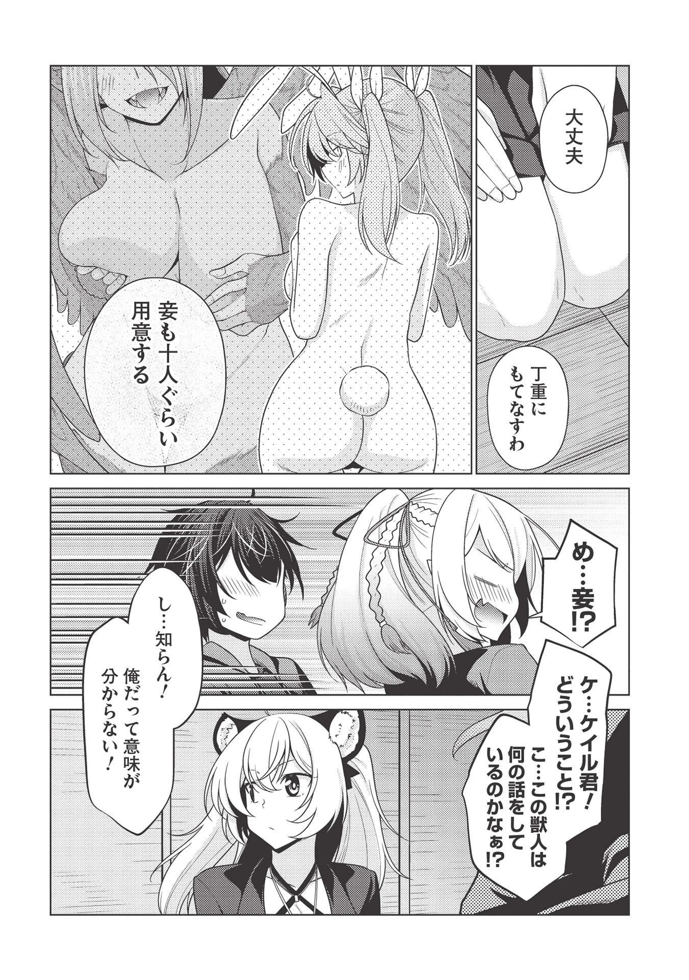 最弱無能が玉座へ至る ～人間社会の落ちこぼれ、亜人の眷属になって成り上がる～ 第4.2話 - 26