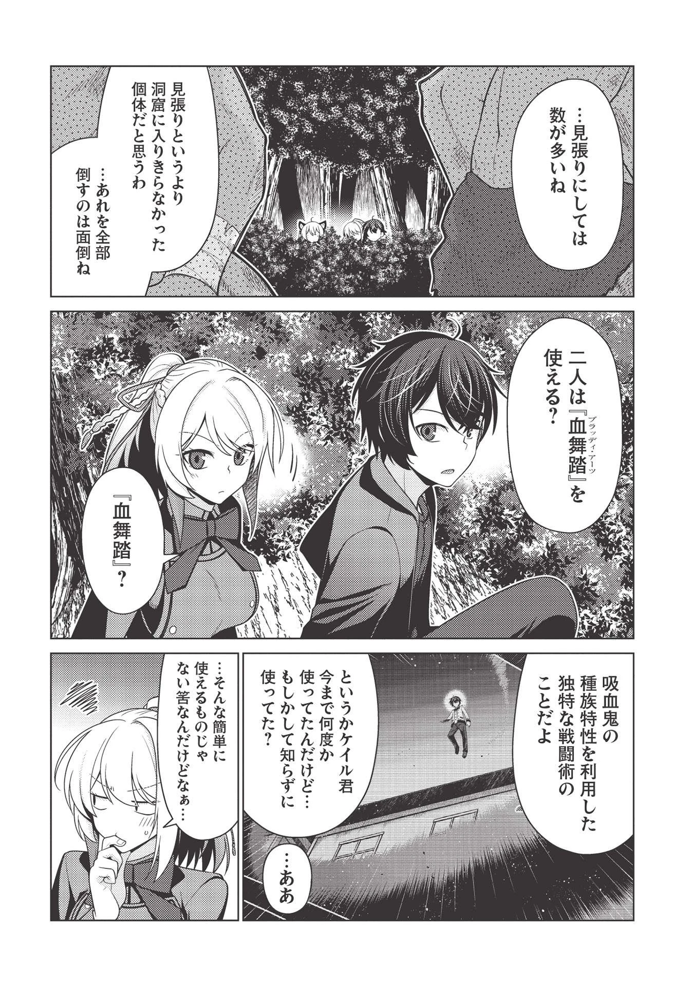 最弱無能が玉座へ至る ～人間社会の落ちこぼれ、亜人の眷属になって成り上がる～ 第4.2話 - 28