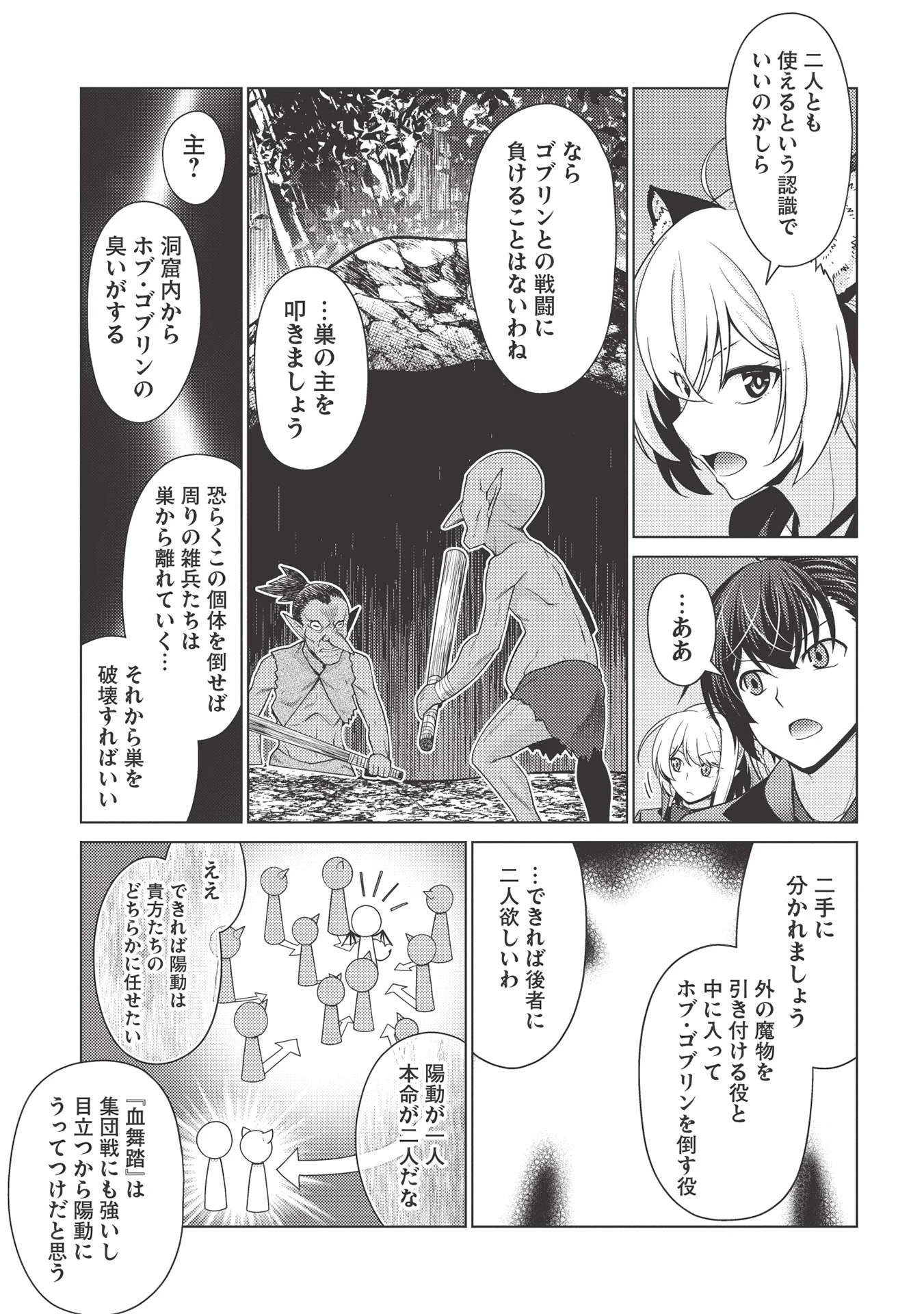 最弱無能が玉座へ至る ～人間社会の落ちこぼれ、亜人の眷属になって成り上がる～ 第4.2話 - 29