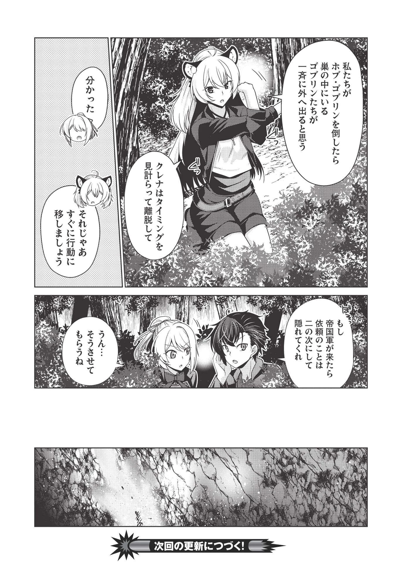 最弱無能が玉座へ至る ～人間社会の落ちこぼれ、亜人の眷属になって成り上がる～ 第4.2話 - 31