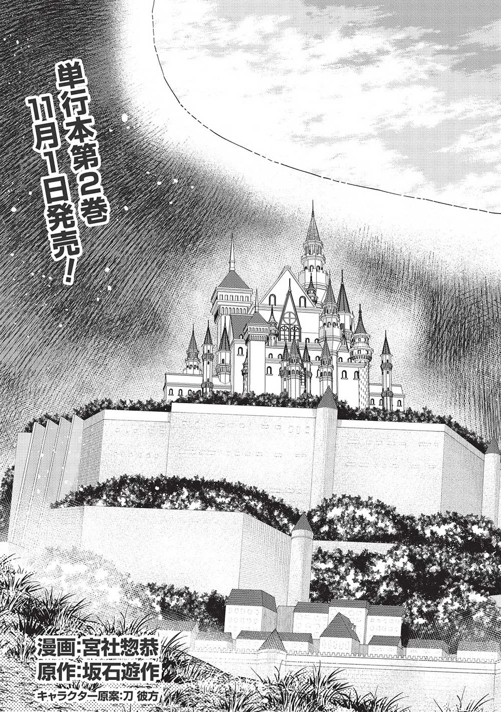 最弱無能が玉座へ至る ～人間社会の落ちこぼれ、亜人の眷属になって成り上がる～ 第6話 - 3