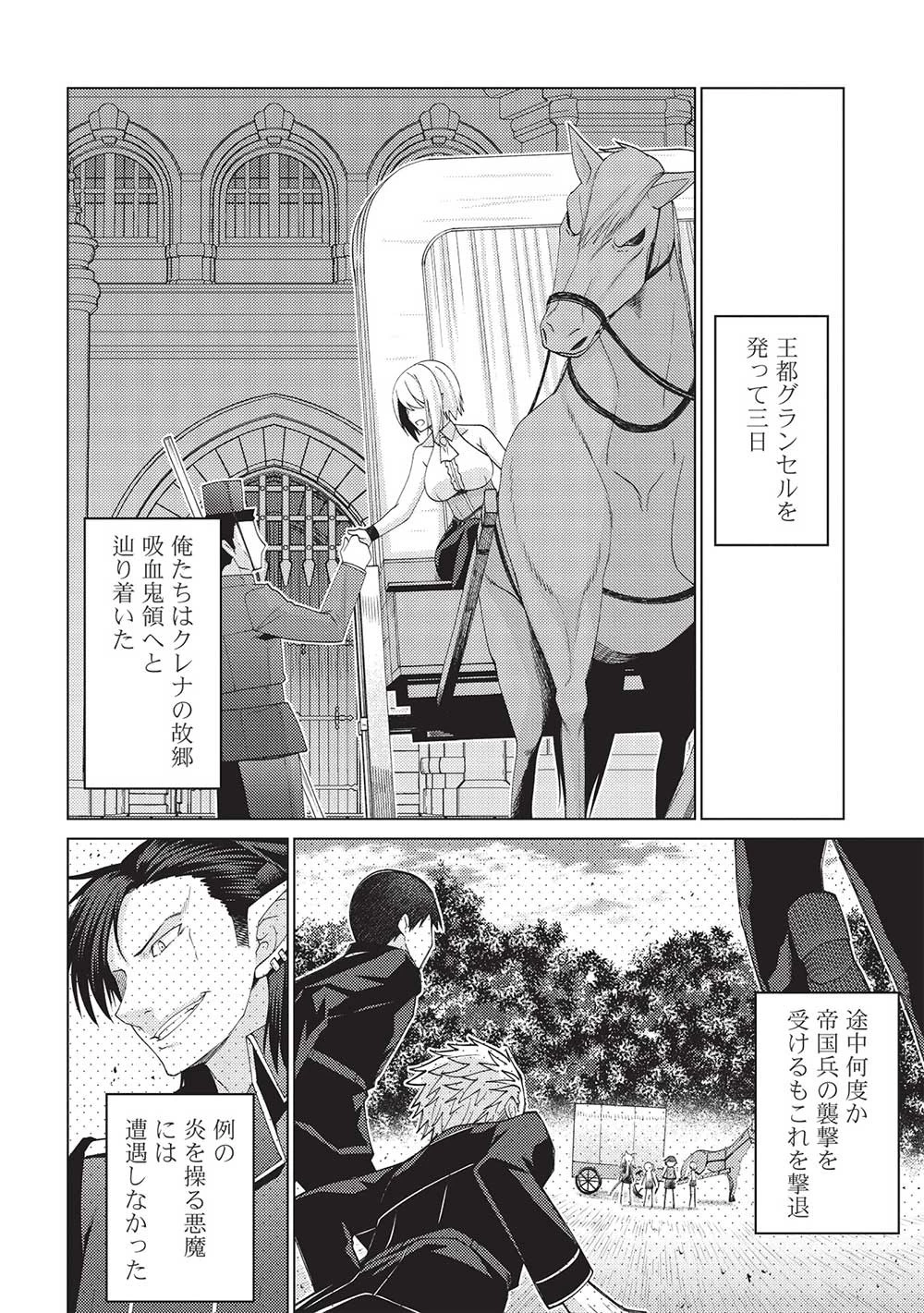 最弱無能が玉座へ至る ～人間社会の落ちこぼれ、亜人の眷属になって成り上がる～ 第6話 - 4