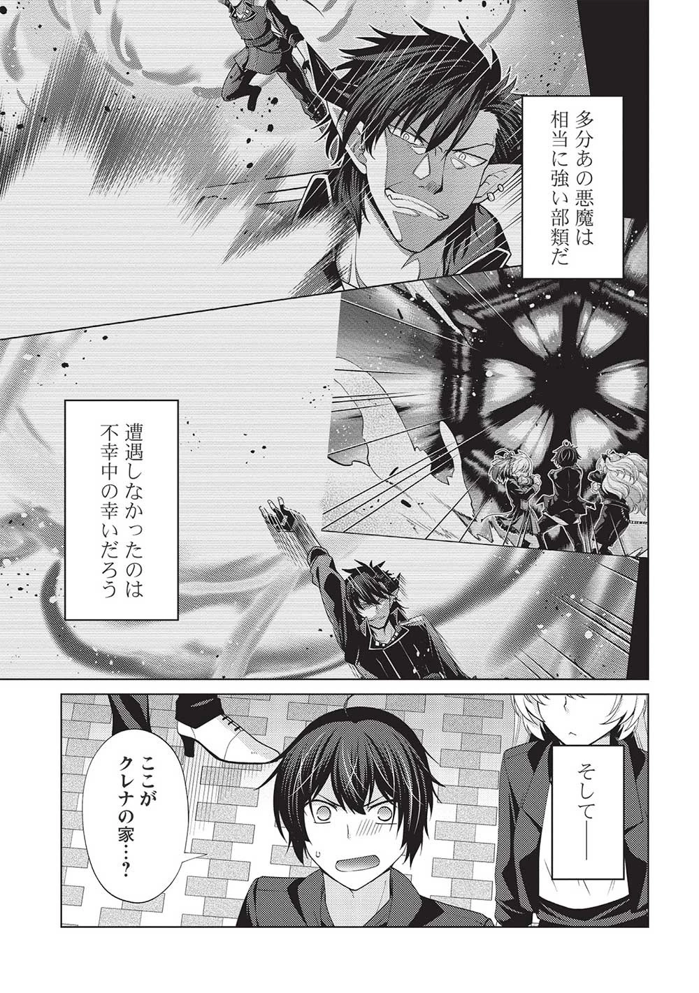 最弱無能が玉座へ至る ～人間社会の落ちこぼれ、亜人の眷属になって成り上がる～ 第6話 - 5