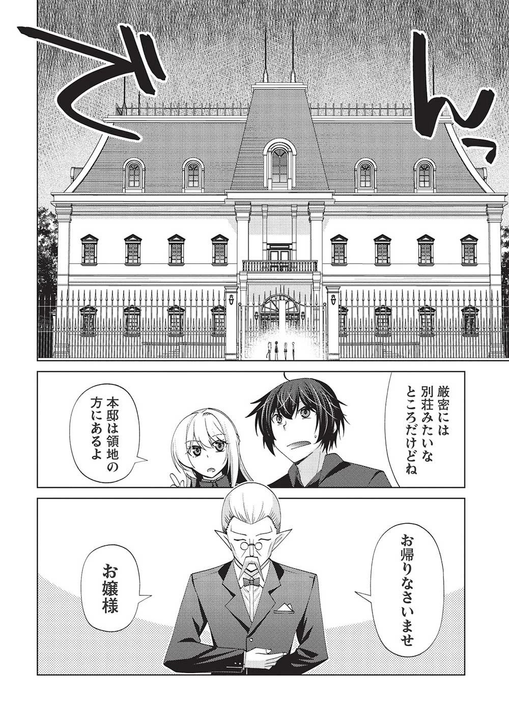 最弱無能が玉座へ至る ～人間社会の落ちこぼれ、亜人の眷属になって成り上がる～ 第6話 - 6