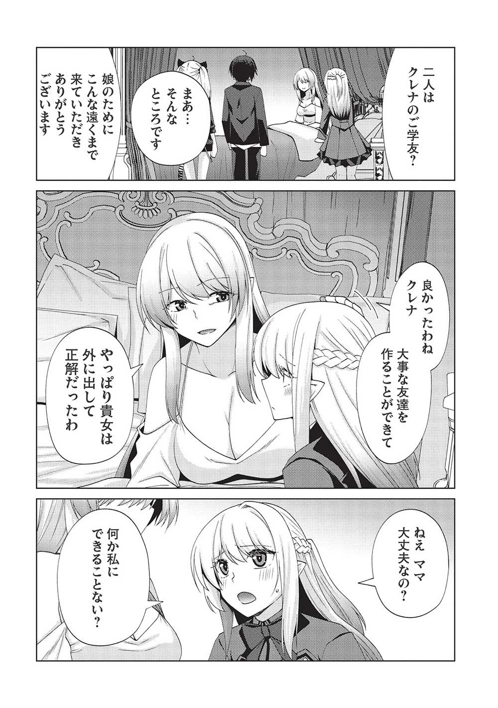 最弱無能が玉座へ至る ～人間社会の落ちこぼれ、亜人の眷属になって成り上がる～ 第6話 - 10