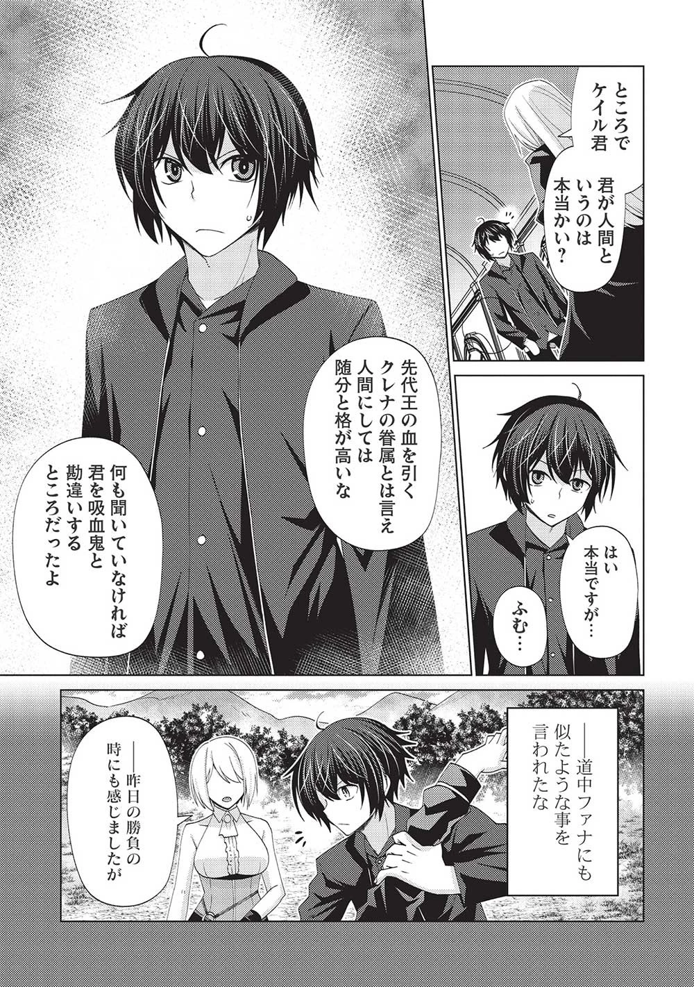 最弱無能が玉座へ至る ～人間社会の落ちこぼれ、亜人の眷属になって成り上がる～ 第6話 - 15