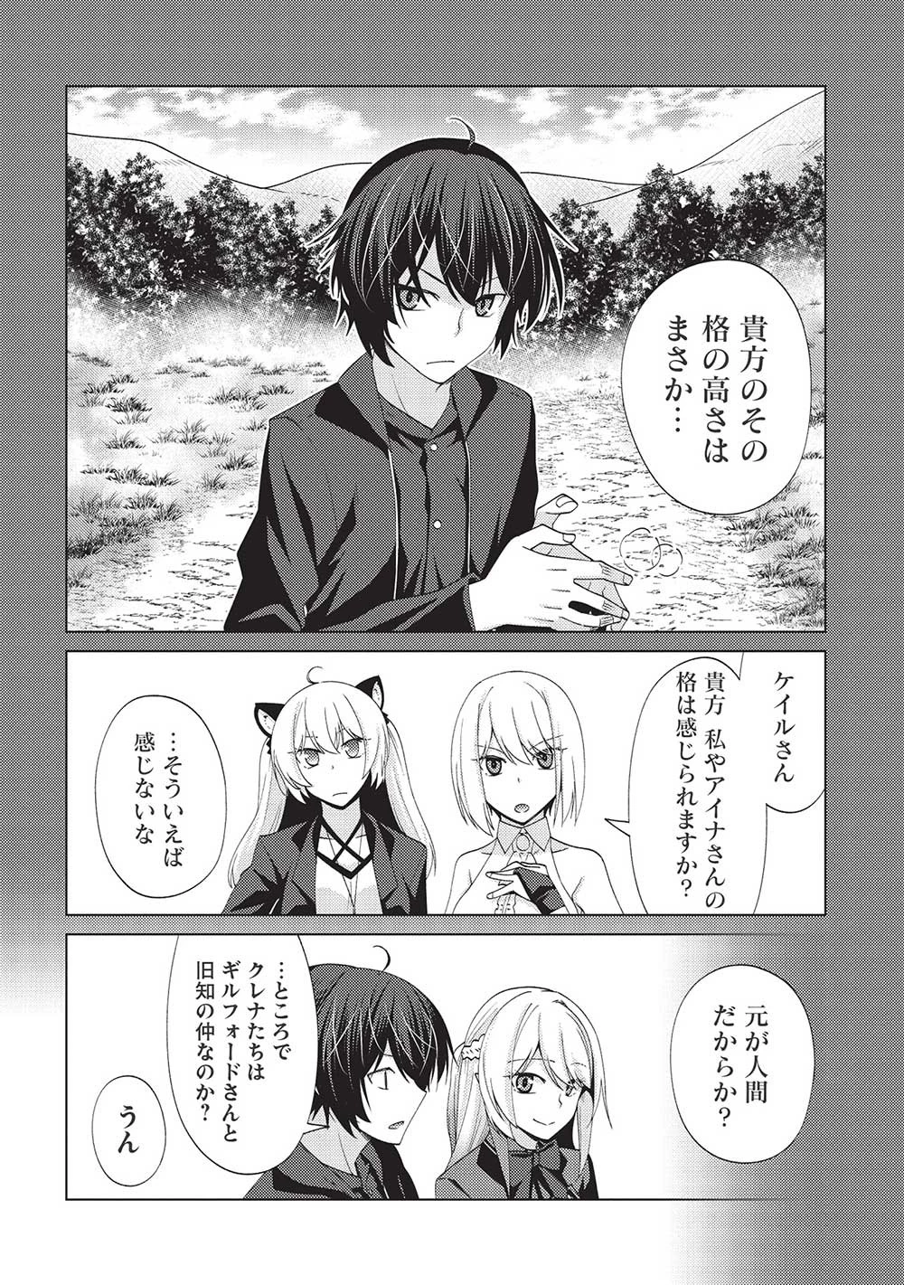 最弱無能が玉座へ至る ～人間社会の落ちこぼれ、亜人の眷属になって成り上がる～ 第6話 - 16
