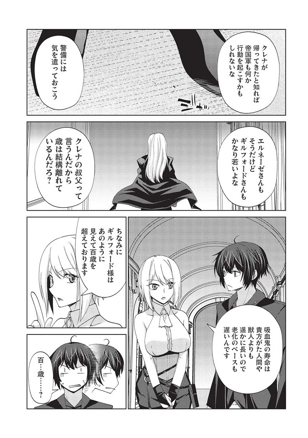 最弱無能が玉座へ至る ～人間社会の落ちこぼれ、亜人の眷属になって成り上がる～ 第6話 - 19