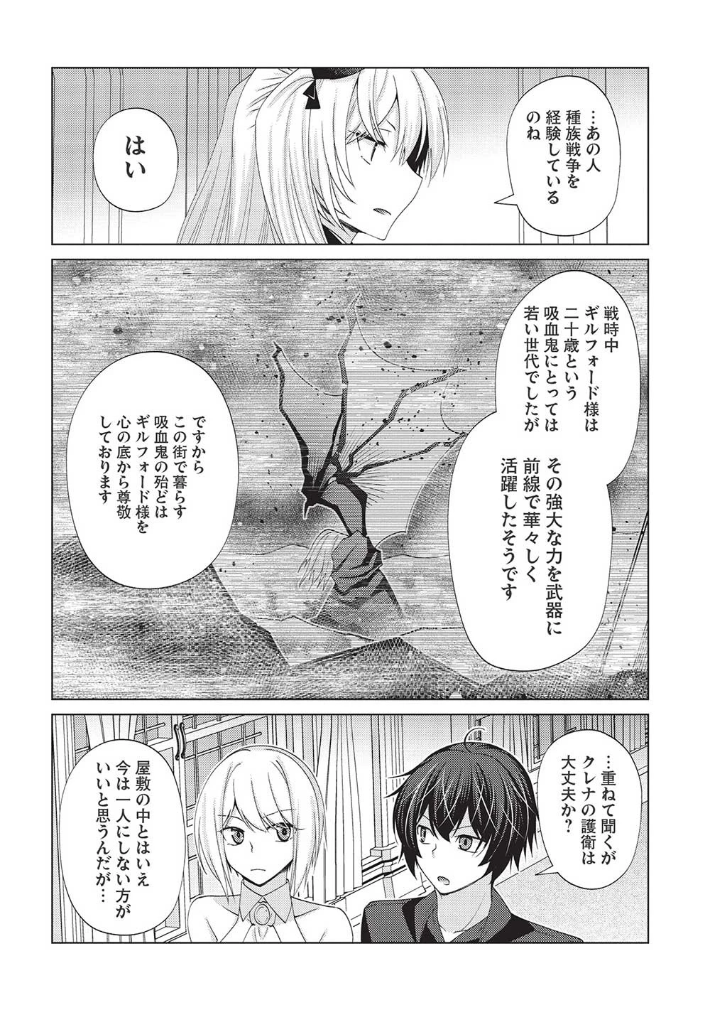 最弱無能が玉座へ至る ～人間社会の落ちこぼれ、亜人の眷属になって成り上がる～ 第6話 - 20