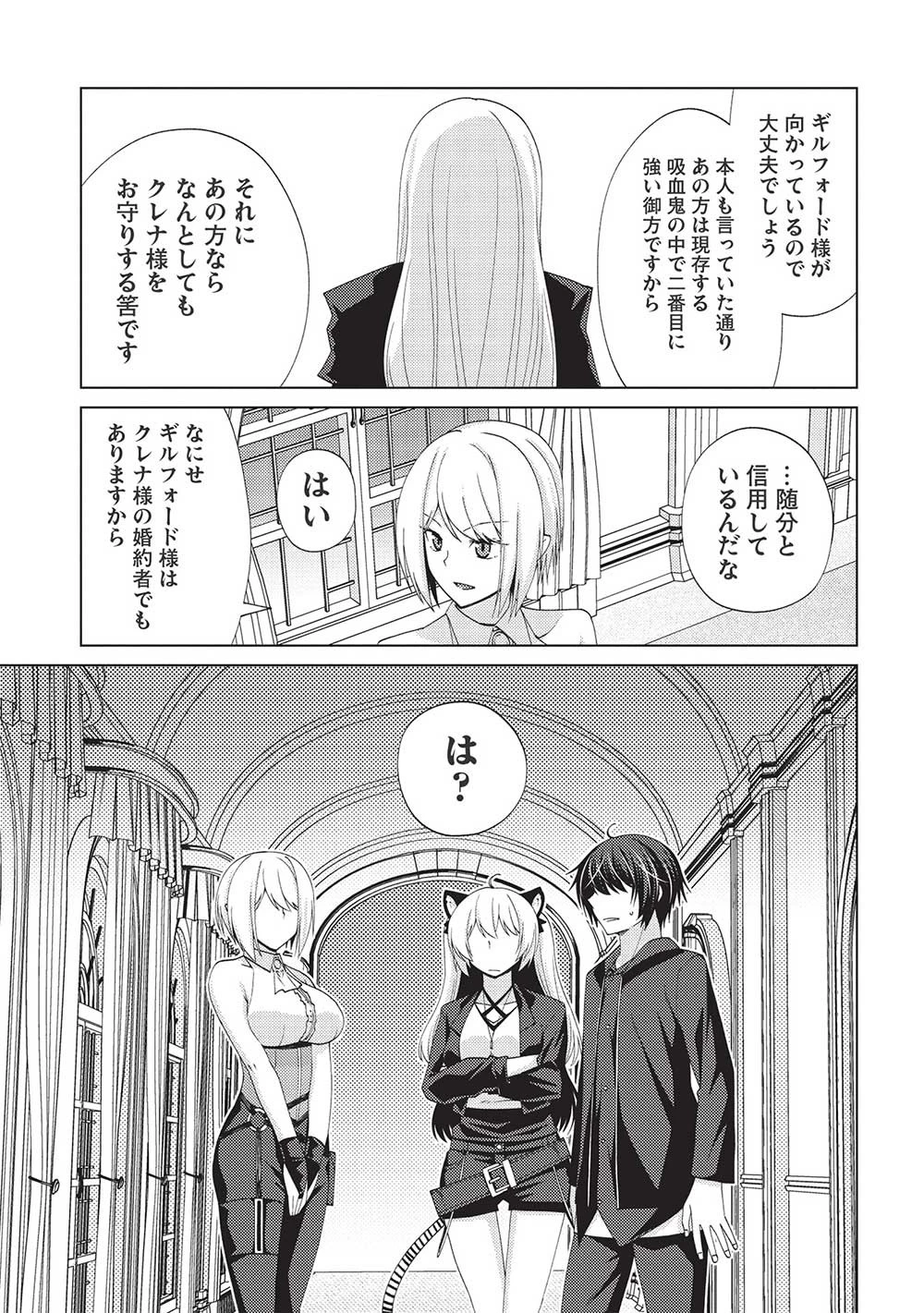 最弱無能が玉座へ至る ～人間社会の落ちこぼれ、亜人の眷属になって成り上がる～ 第6話 - 21