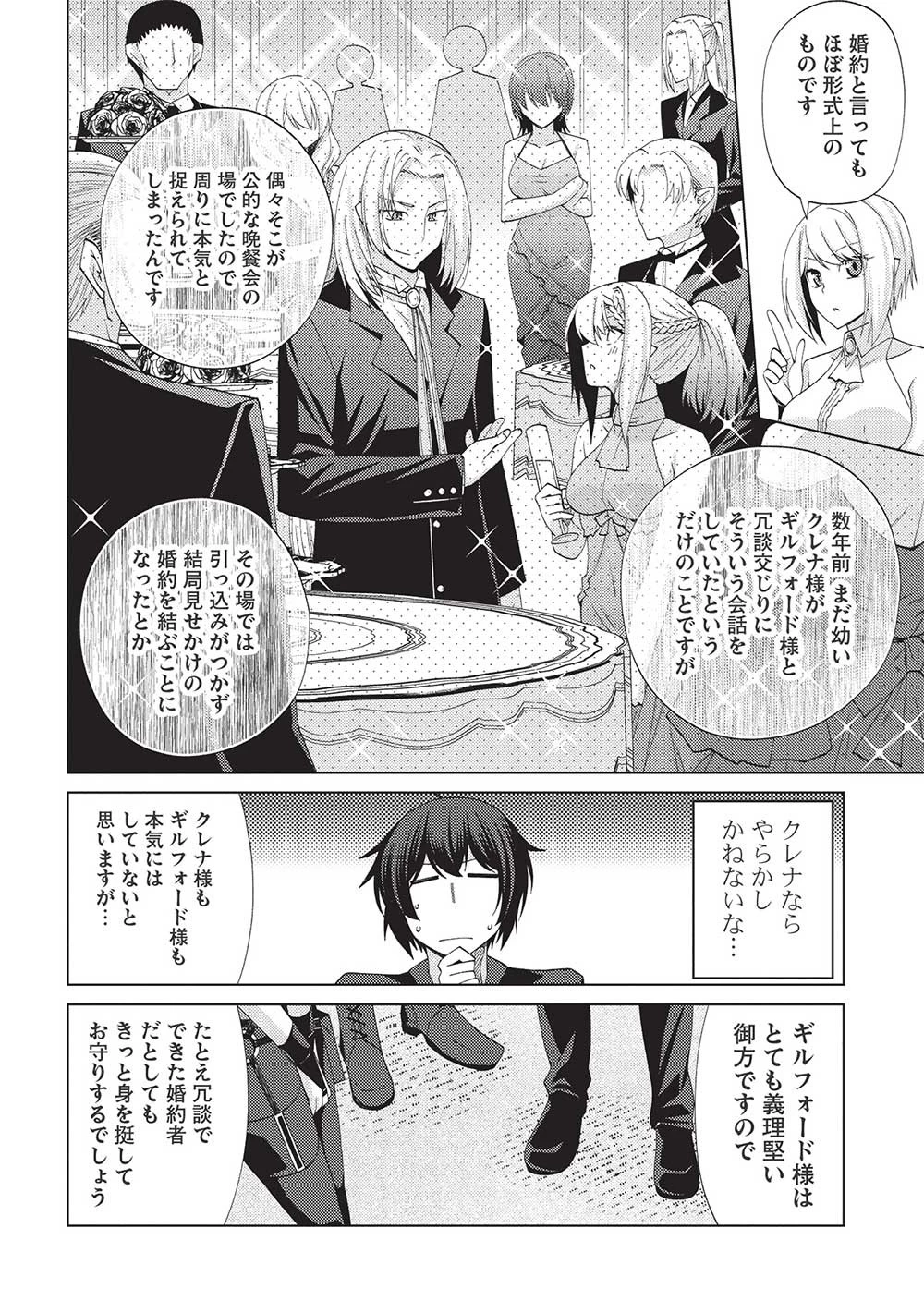 最弱無能が玉座へ至る ～人間社会の落ちこぼれ、亜人の眷属になって成り上がる～ 第6話 - 22