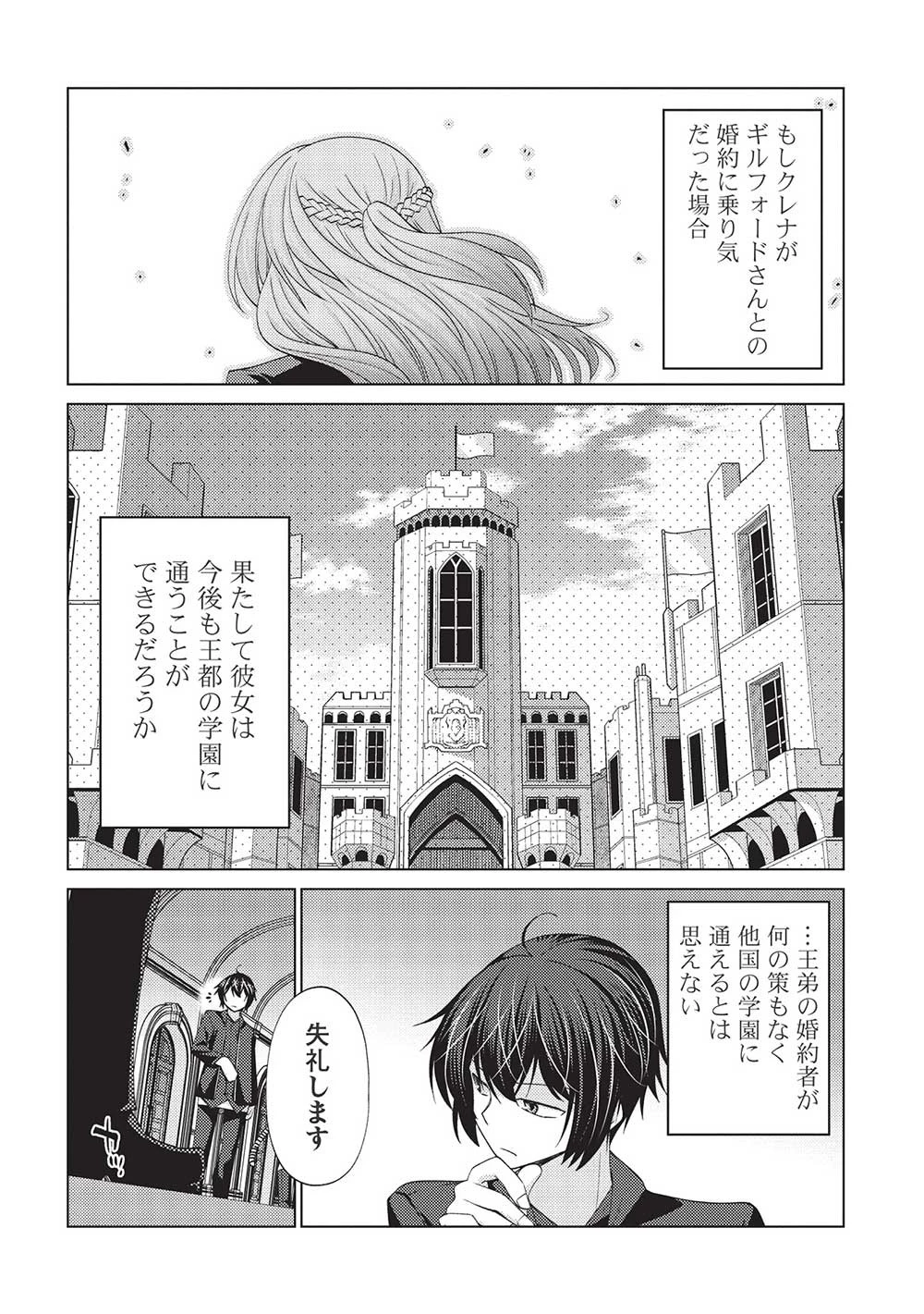 最弱無能が玉座へ至る ～人間社会の落ちこぼれ、亜人の眷属になって成り上がる～ 第6話 - 24