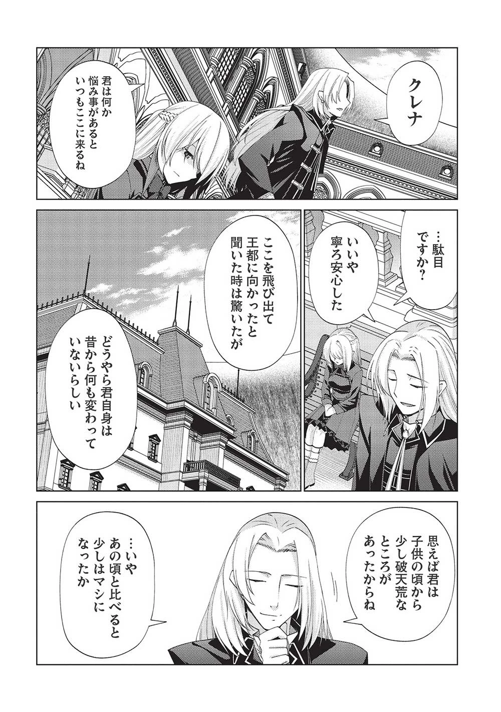 最弱無能が玉座へ至る ～人間社会の落ちこぼれ、亜人の眷属になって成り上がる～ 第6話 - 26
