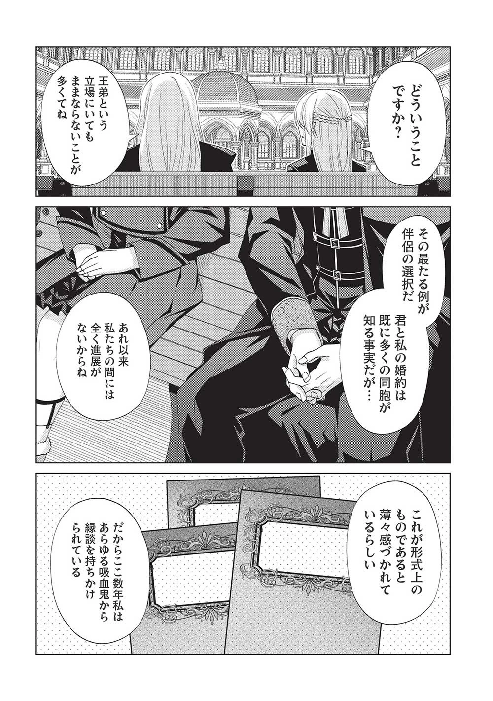 最弱無能が玉座へ至る ～人間社会の落ちこぼれ、亜人の眷属になって成り上がる～ 第6話 - 28
