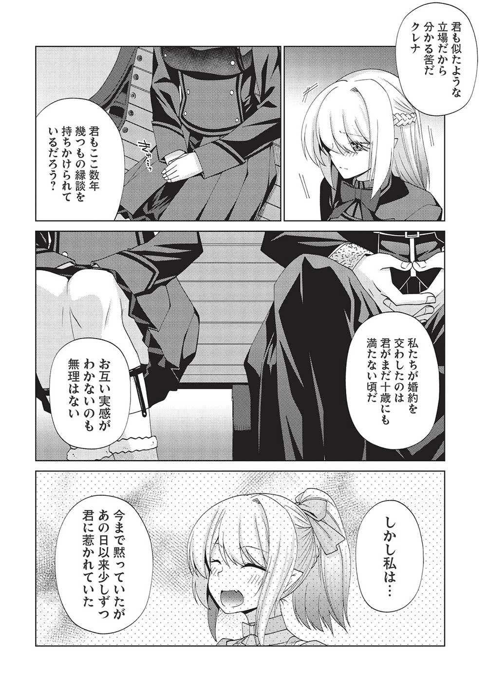 最弱無能が玉座へ至る ～人間社会の落ちこぼれ、亜人の眷属になって成り上がる～ 第6話 - 30