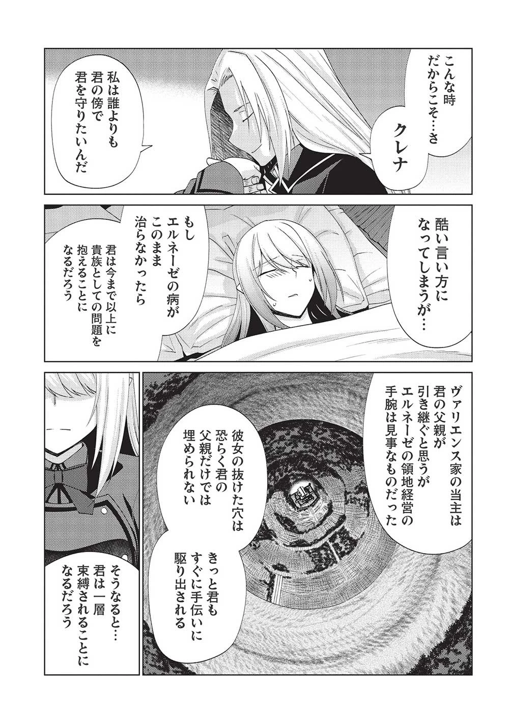 最弱無能が玉座へ至る ～人間社会の落ちこぼれ、亜人の眷属になって成り上がる～ 第6話 - 33