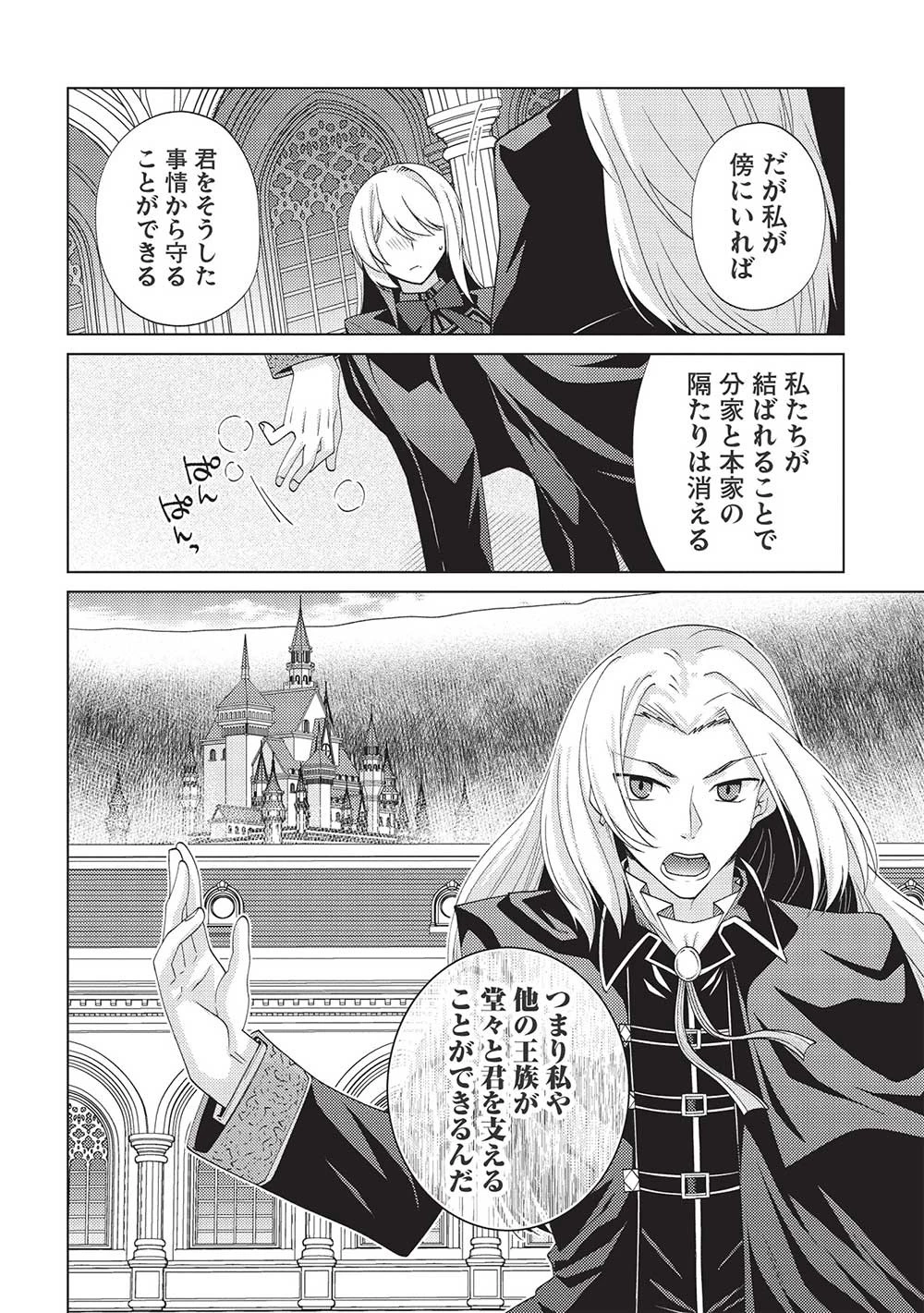 最弱無能が玉座へ至る ～人間社会の落ちこぼれ、亜人の眷属になって成り上がる～ 第6話 - 34