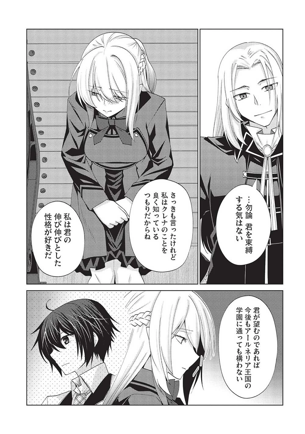 最弱無能が玉座へ至る ～人間社会の落ちこぼれ、亜人の眷属になって成り上がる～ 第6話 - 35