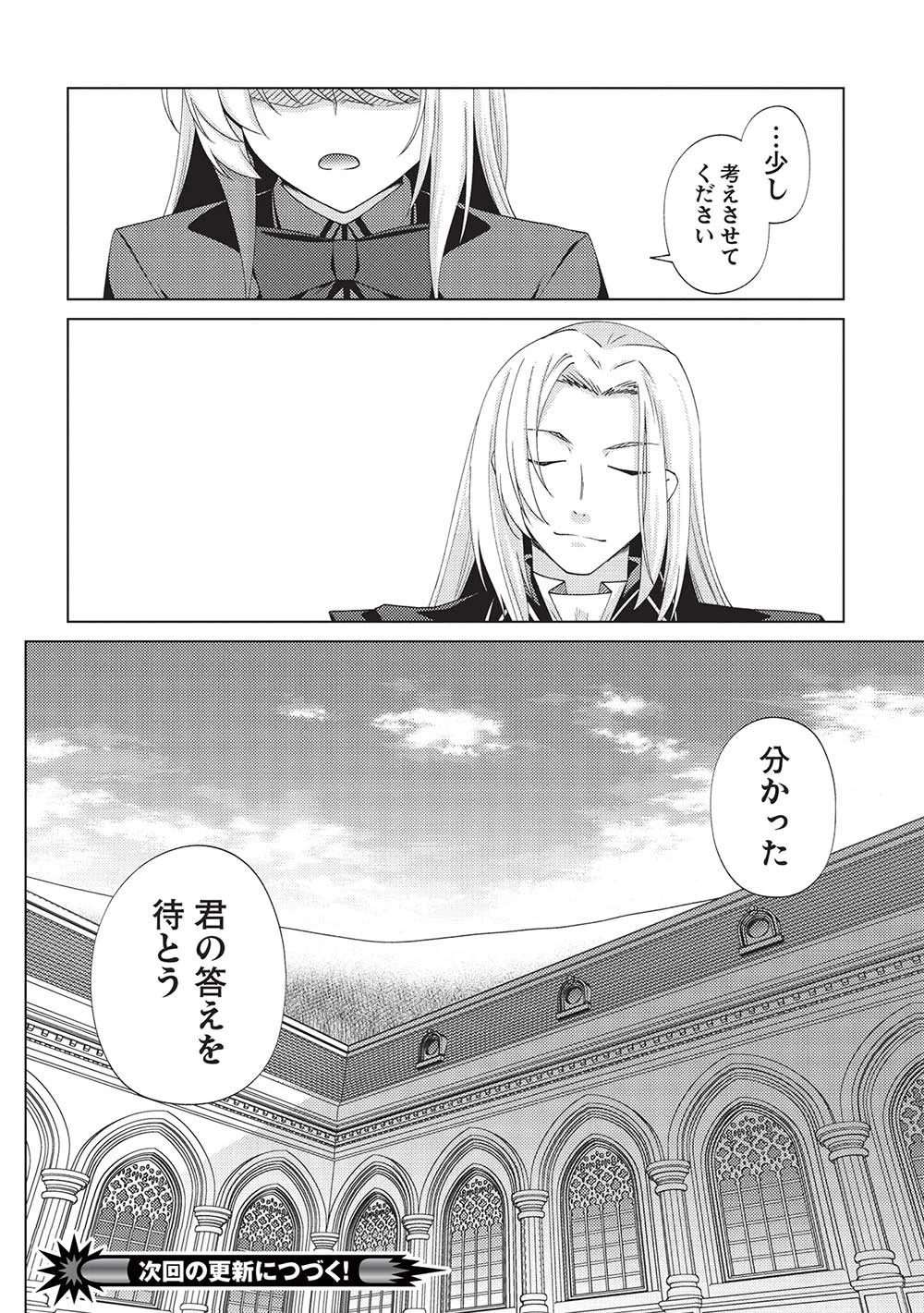 最弱無能が玉座へ至る ～人間社会の落ちこぼれ、亜人の眷属になって成り上がる～ 第6話 - 36