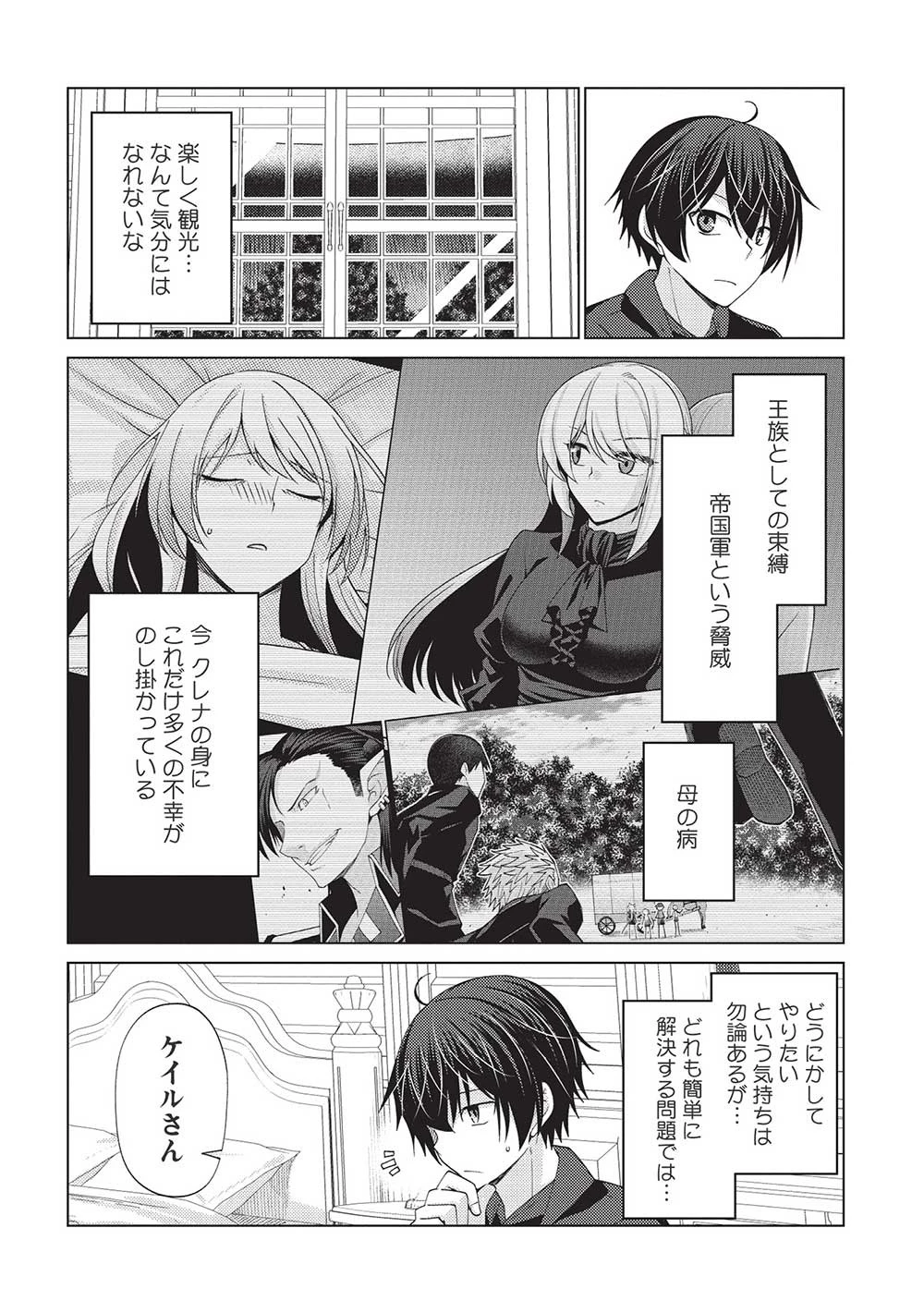 最弱無能が玉座へ至る ～人間社会の落ちこぼれ、亜人の眷属になって成り上がる～ 第7.2話 - 4