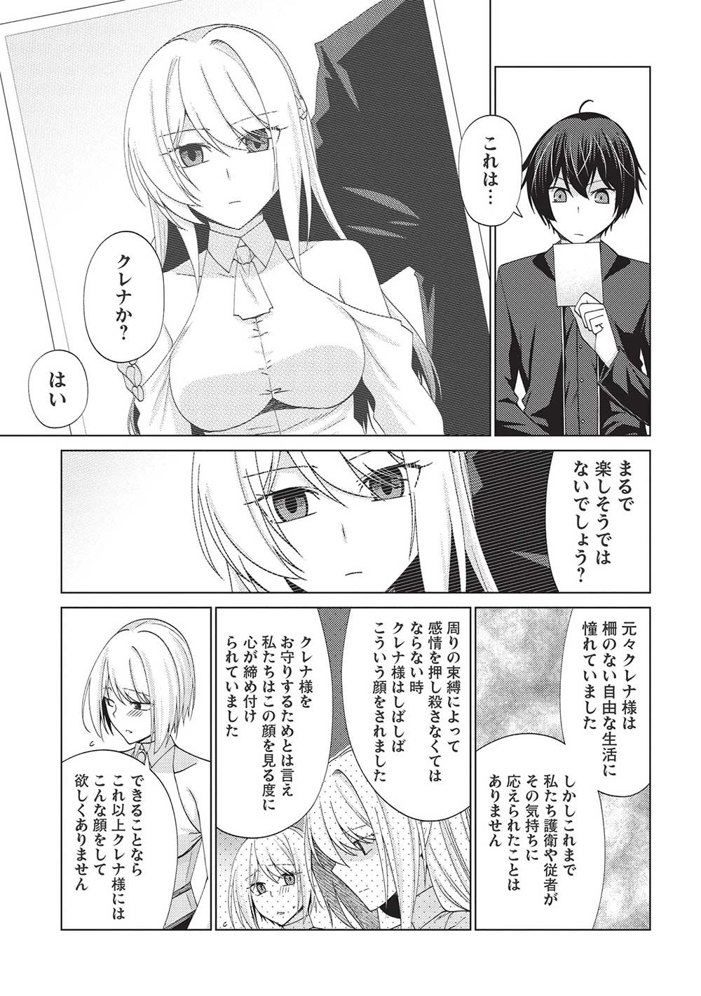 最弱無能が玉座へ至る ～人間社会の落ちこぼれ、亜人の眷属になって成り上がる～ 第7.2話 - 7