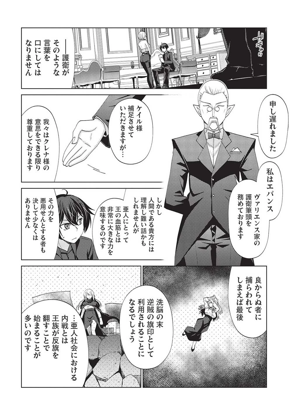 最弱無能が玉座へ至る ～人間社会の落ちこぼれ、亜人の眷属になって成り上がる～ 第7.2話 - 8