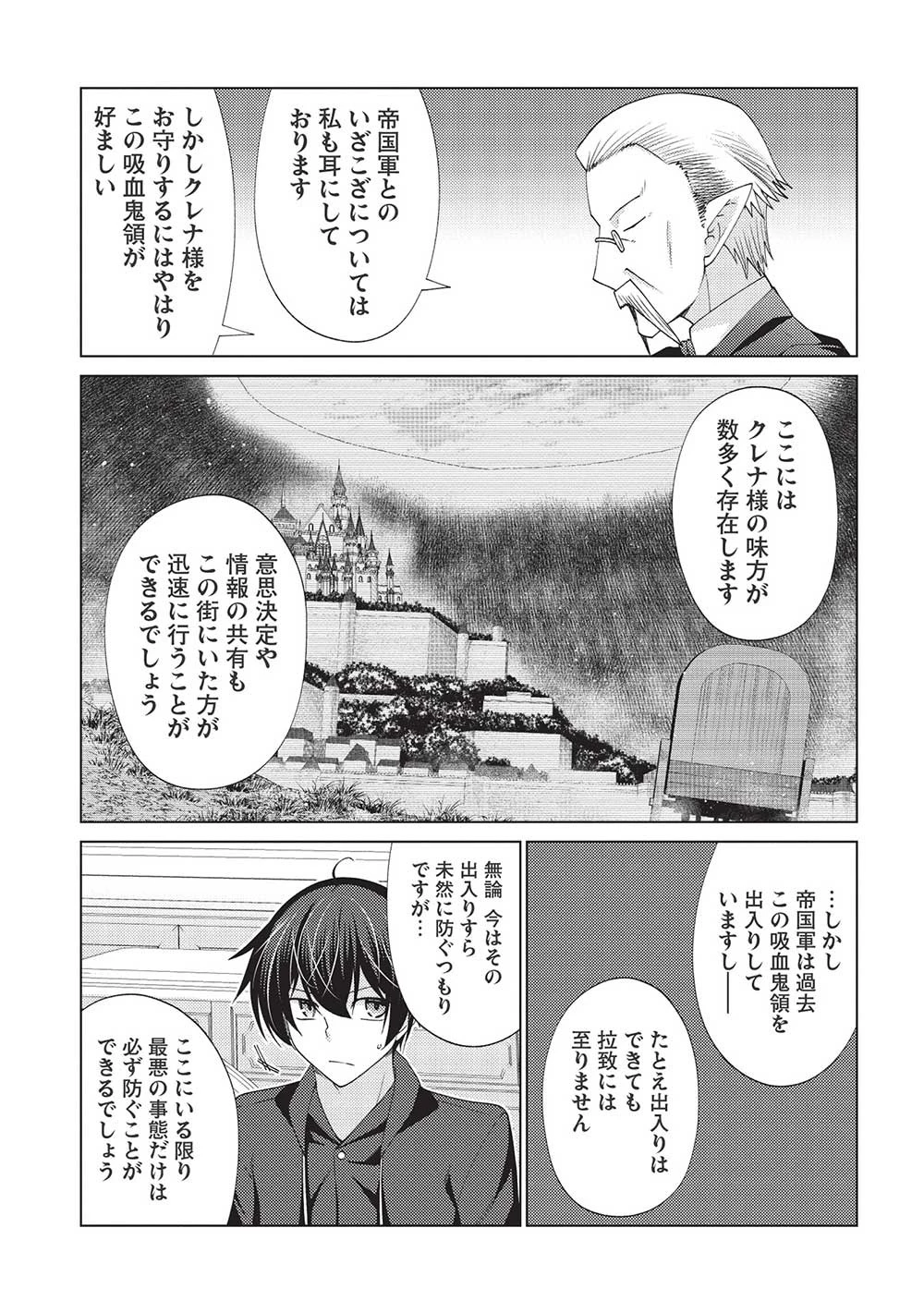最弱無能が玉座へ至る ～人間社会の落ちこぼれ、亜人の眷属になって成り上がる～ 第7.2話 - 9