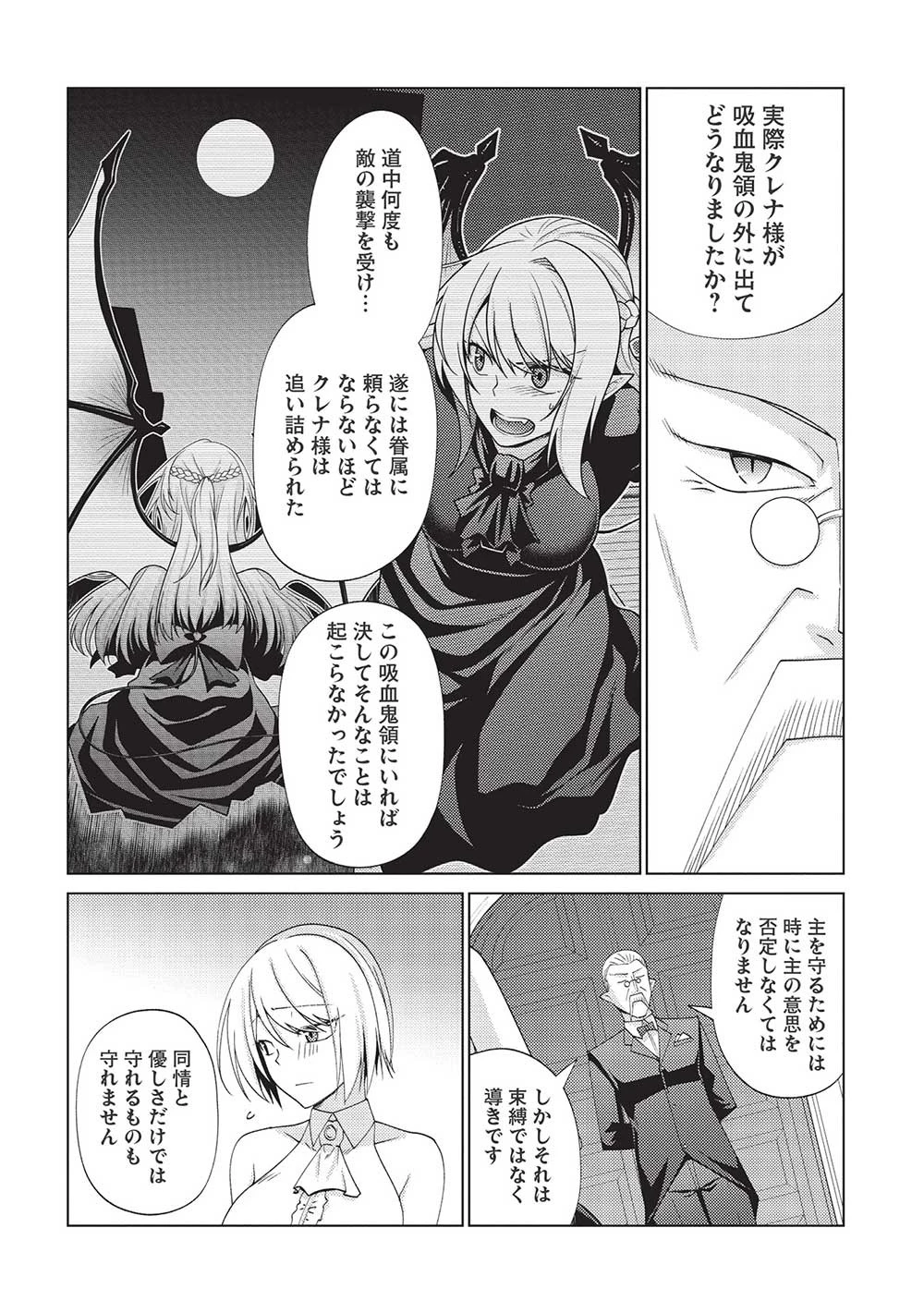 最弱無能が玉座へ至る ～人間社会の落ちこぼれ、亜人の眷属になって成り上がる～ 第7.2話 - 10