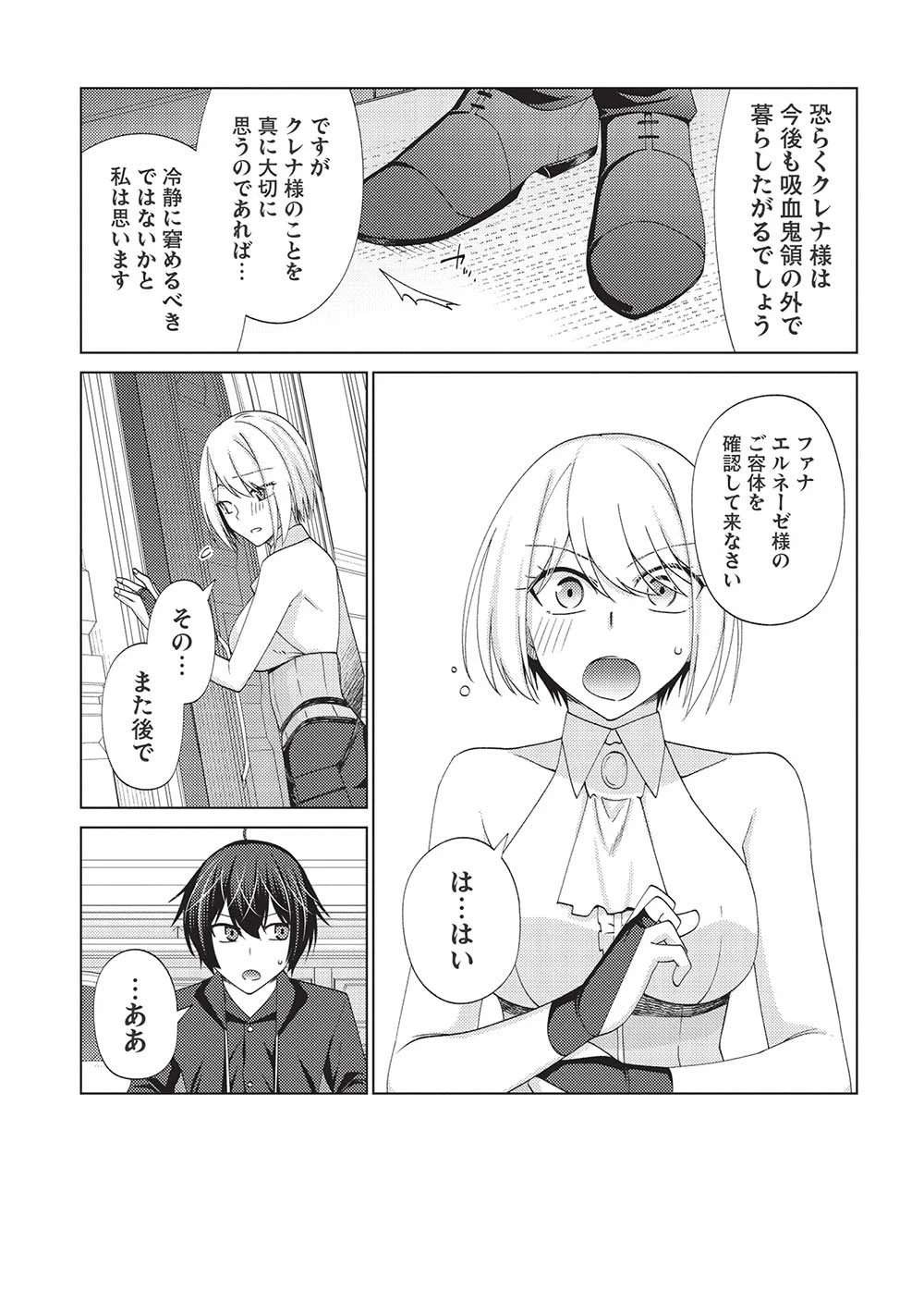 最弱無能が玉座へ至る ～人間社会の落ちこぼれ、亜人の眷属になって成り上がる～ 第7.2話 - 11