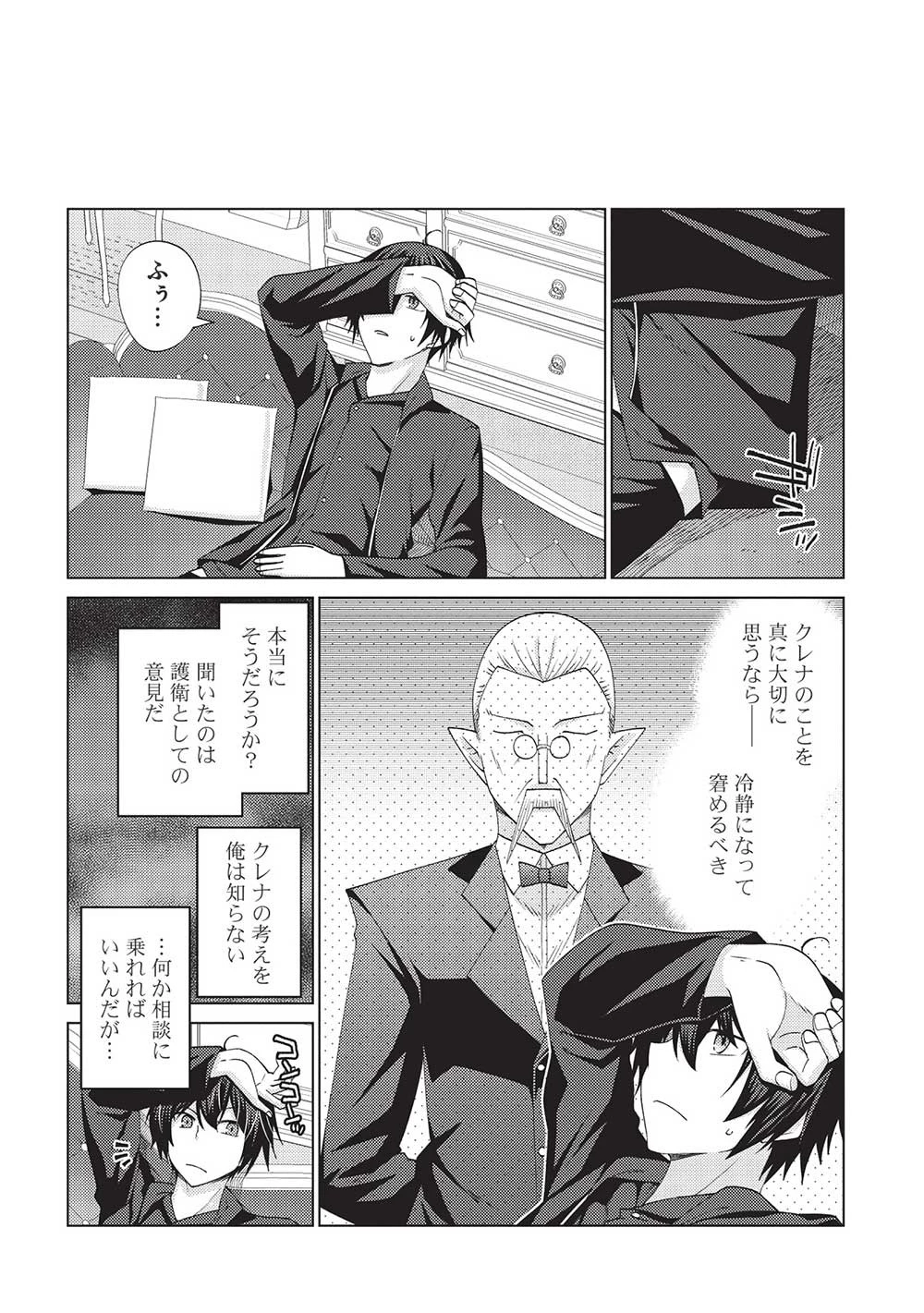 最弱無能が玉座へ至る ～人間社会の落ちこぼれ、亜人の眷属になって成り上がる～ 第7.2話 - 12