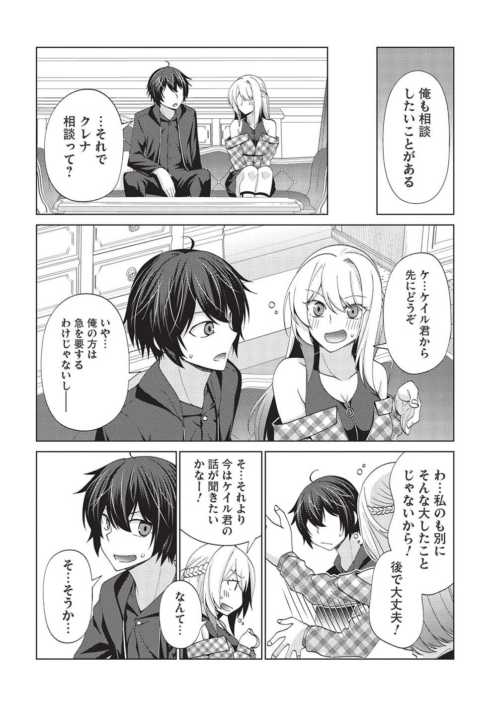 最弱無能が玉座へ至る ～人間社会の落ちこぼれ、亜人の眷属になって成り上がる～ 第7.2話 - 14