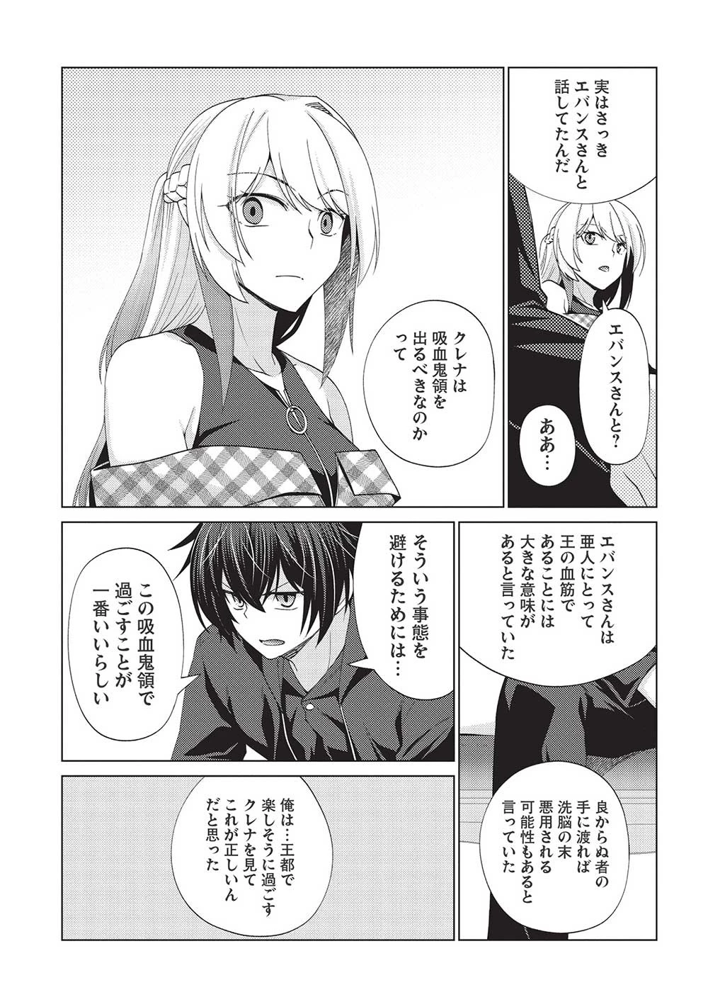 最弱無能が玉座へ至る ～人間社会の落ちこぼれ、亜人の眷属になって成り上がる～ 第7.2話 - 15