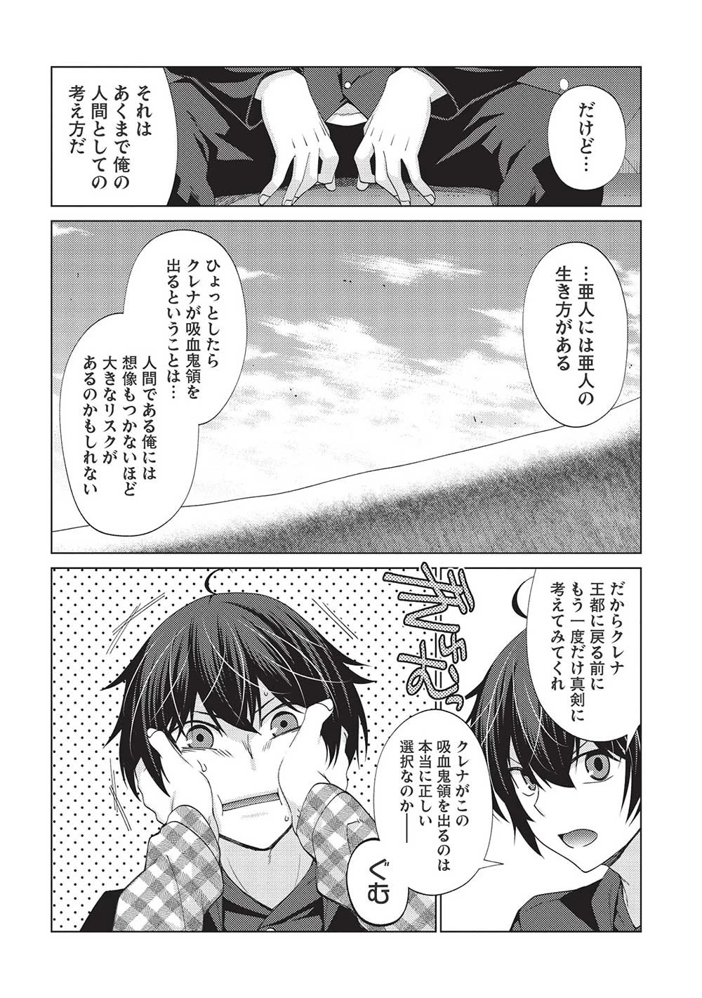 最弱無能が玉座へ至る ～人間社会の落ちこぼれ、亜人の眷属になって成り上がる～ 第7.2話 - 16