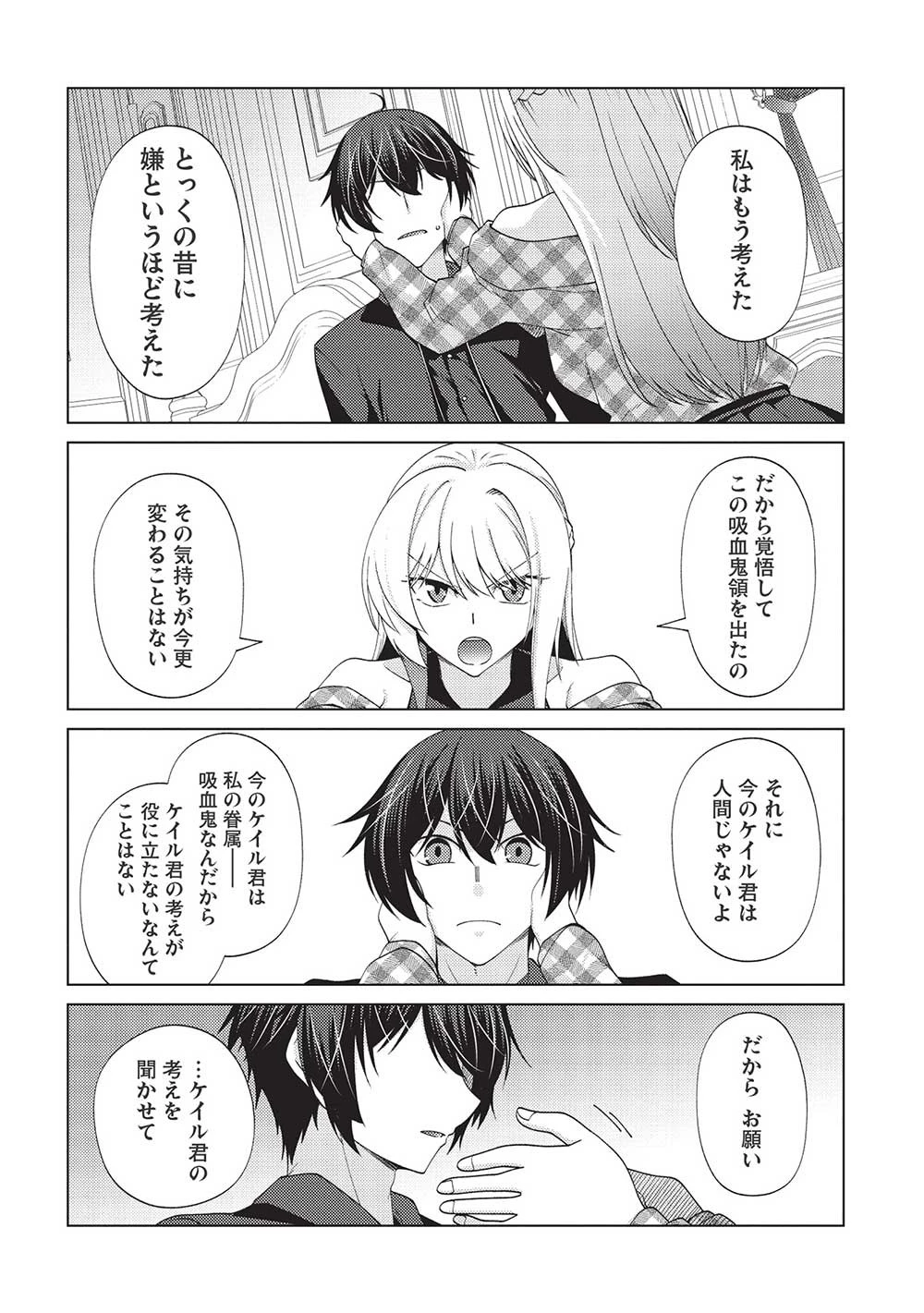 最弱無能が玉座へ至る ～人間社会の落ちこぼれ、亜人の眷属になって成り上がる～ 第7.2話 - 18