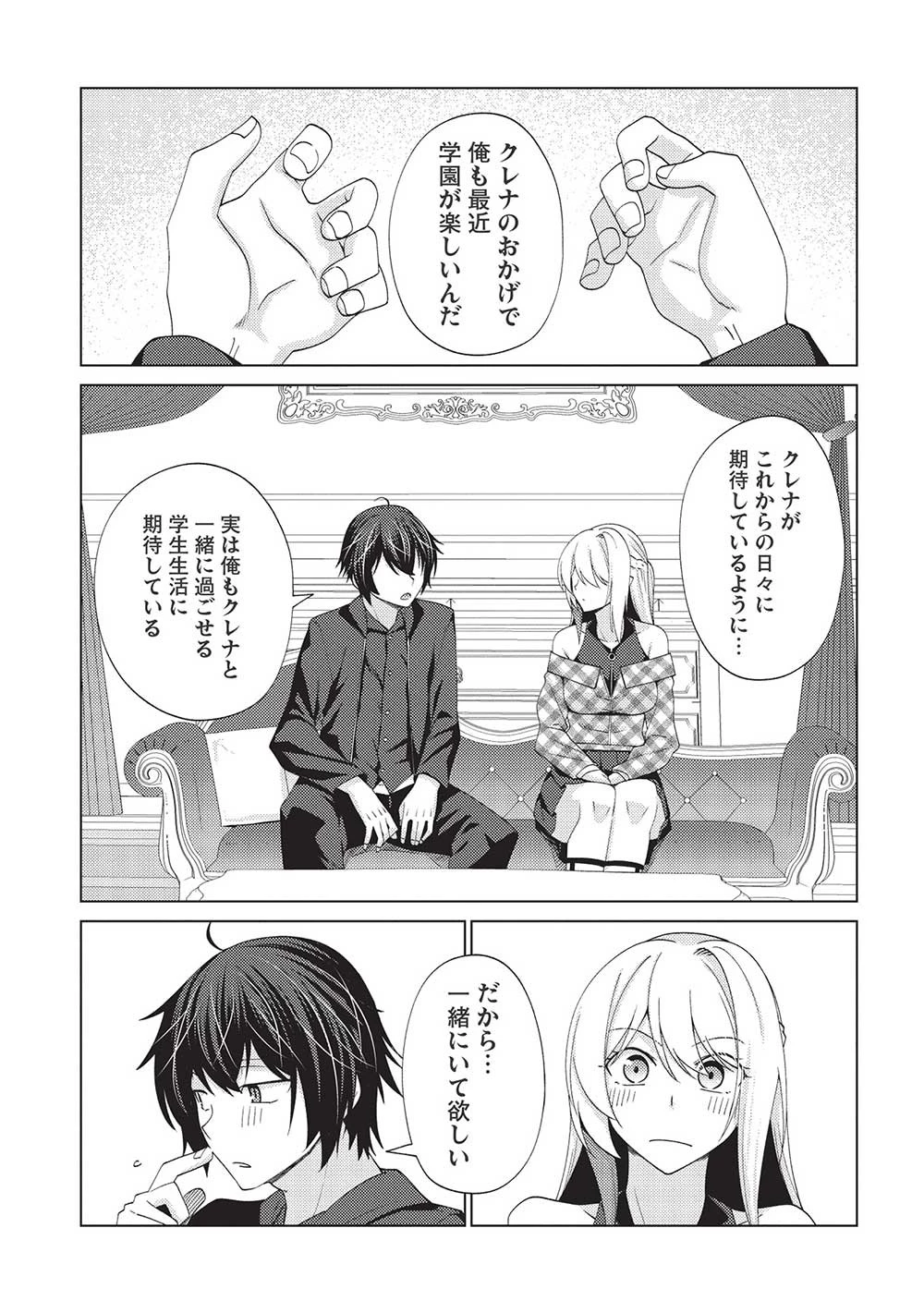 最弱無能が玉座へ至る ～人間社会の落ちこぼれ、亜人の眷属になって成り上がる～ 第7.2話 - 21