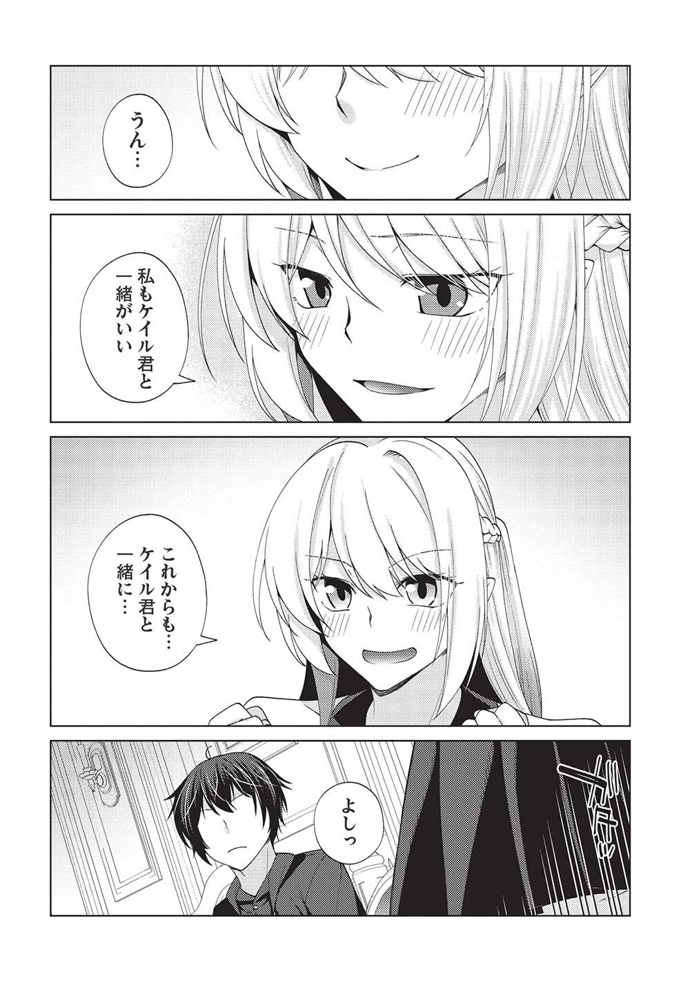最弱無能が玉座へ至る ～人間社会の落ちこぼれ、亜人の眷属になって成り上がる～ 第7.2話 - 22