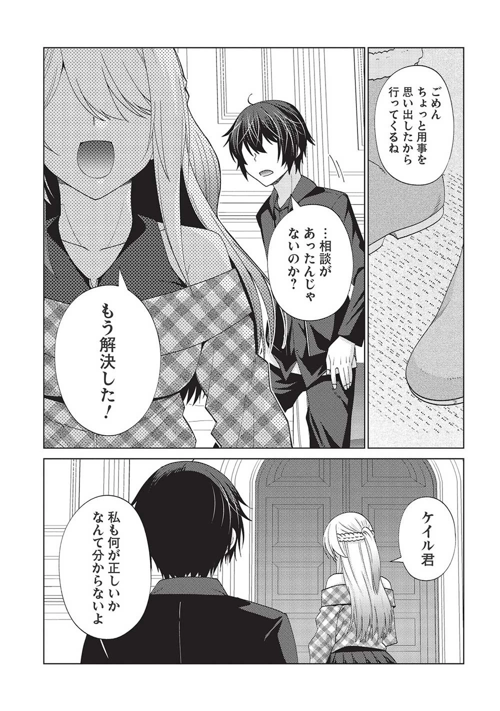 最弱無能が玉座へ至る ～人間社会の落ちこぼれ、亜人の眷属になって成り上がる～ 第7.2話 - 23