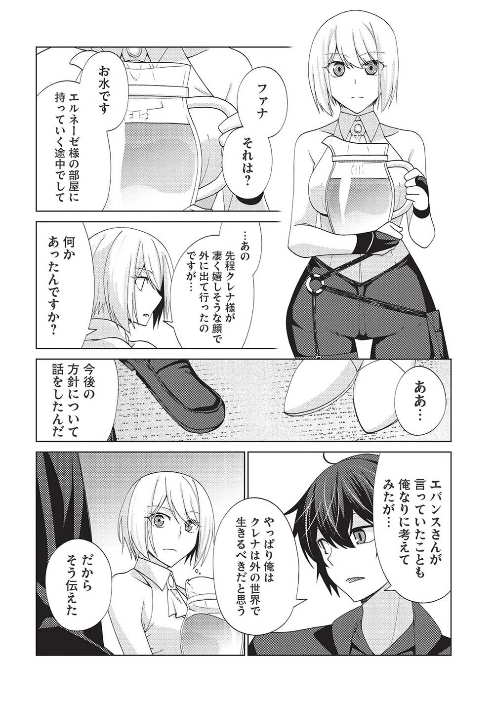 最弱無能が玉座へ至る ～人間社会の落ちこぼれ、亜人の眷属になって成り上がる～ 第7.2話 - 26