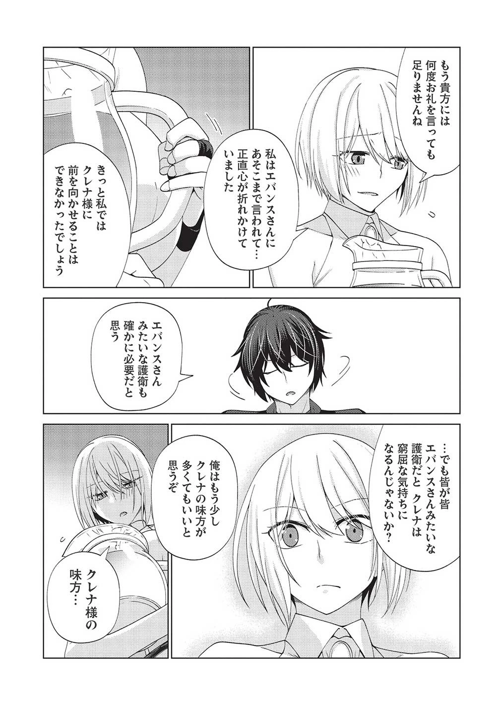 最弱無能が玉座へ至る ～人間社会の落ちこぼれ、亜人の眷属になって成り上がる～ 第7.2話 - 27