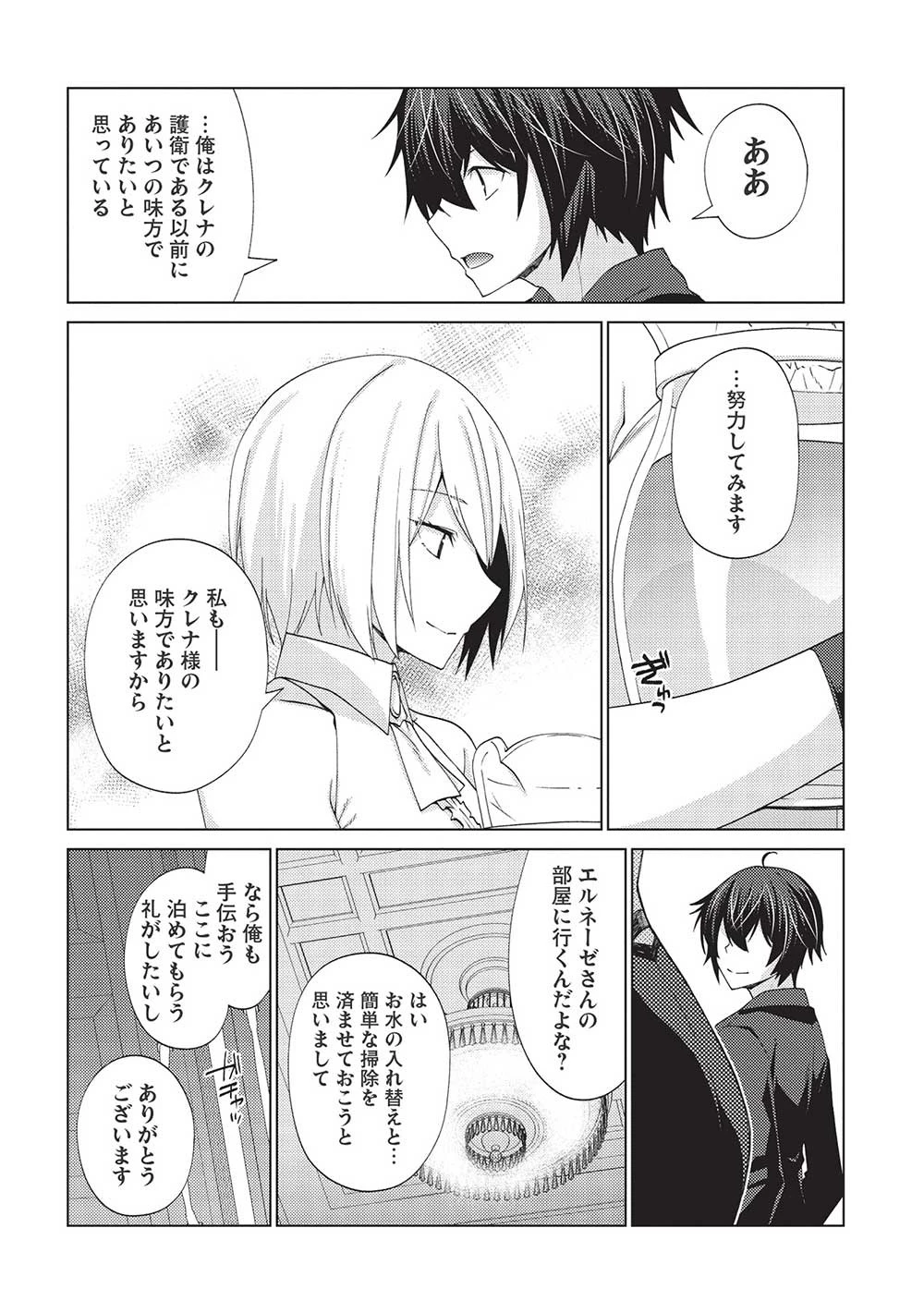 最弱無能が玉座へ至る ～人間社会の落ちこぼれ、亜人の眷属になって成り上がる～ 第7.2話 - 28