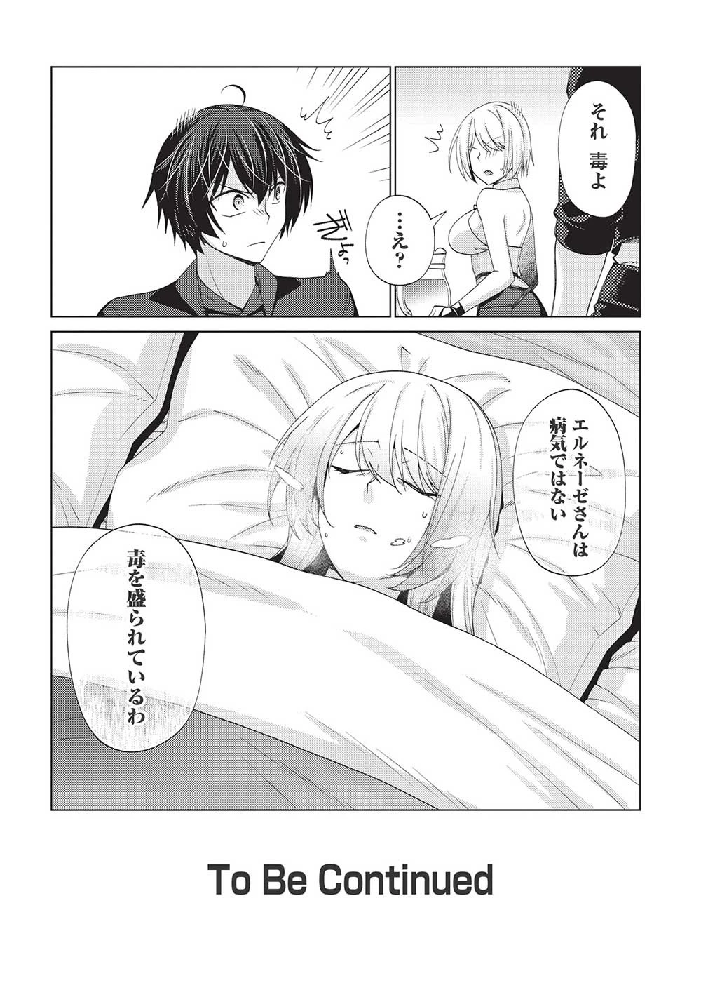 最弱無能が玉座へ至る ～人間社会の落ちこぼれ、亜人の眷属になって成り上がる～ 第7.2話 - 30