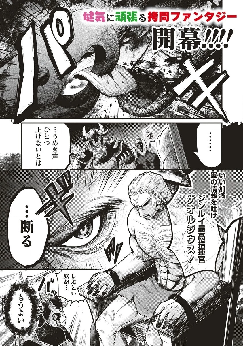 拷問できるもんっ! 第1話 - 1