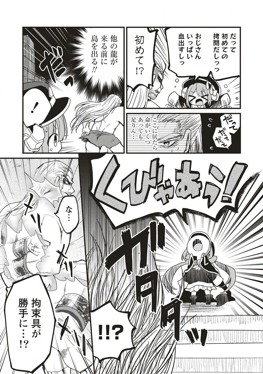 拷問できるもんっ! 第1話 - 15