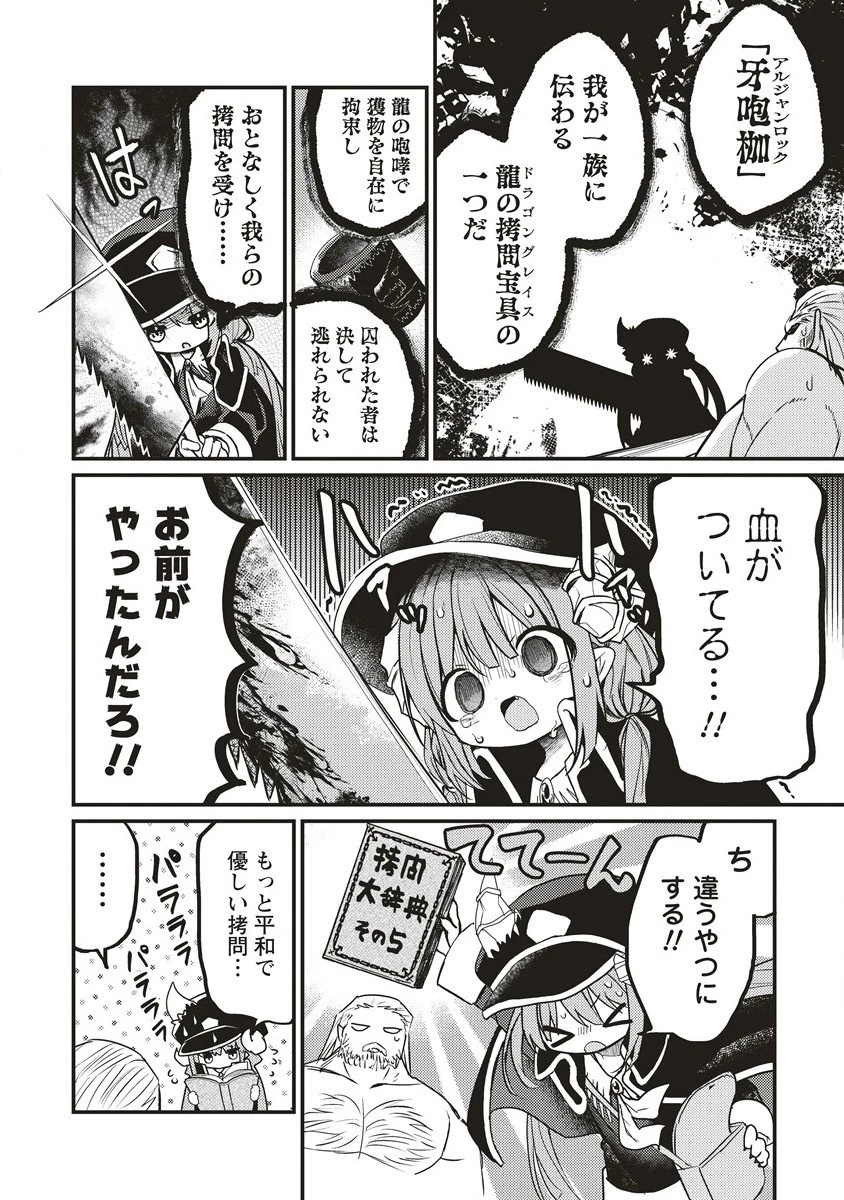 拷問できるもんっ! 第1話 - 16